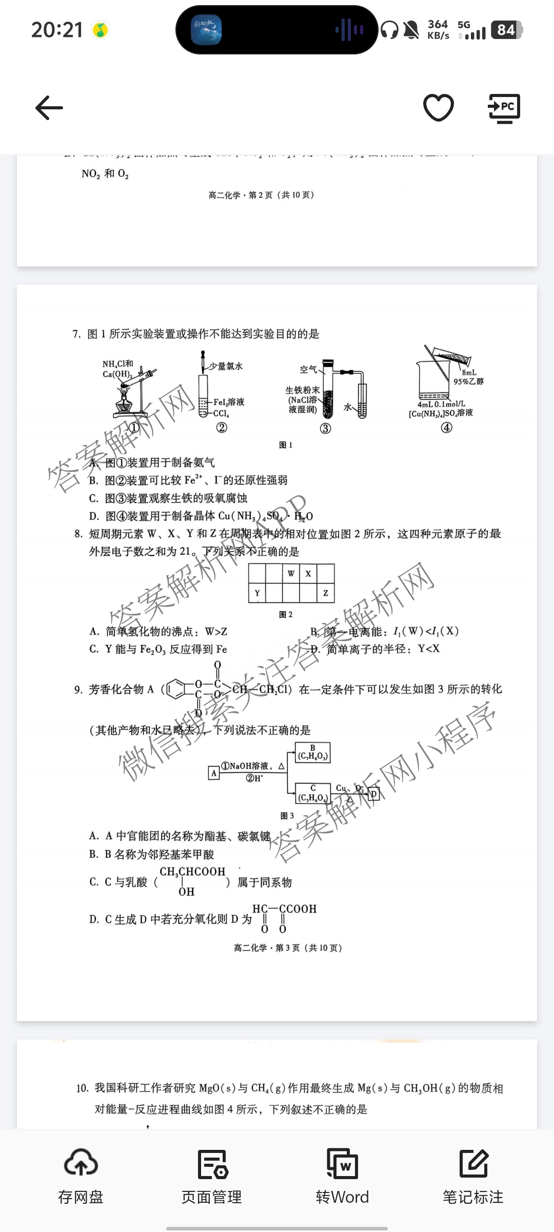 云南师范大学附属中学2024~2025学年高二年级教学质量监测卷(八)各科答案及试卷（含数学、英语、物理等）化学试题