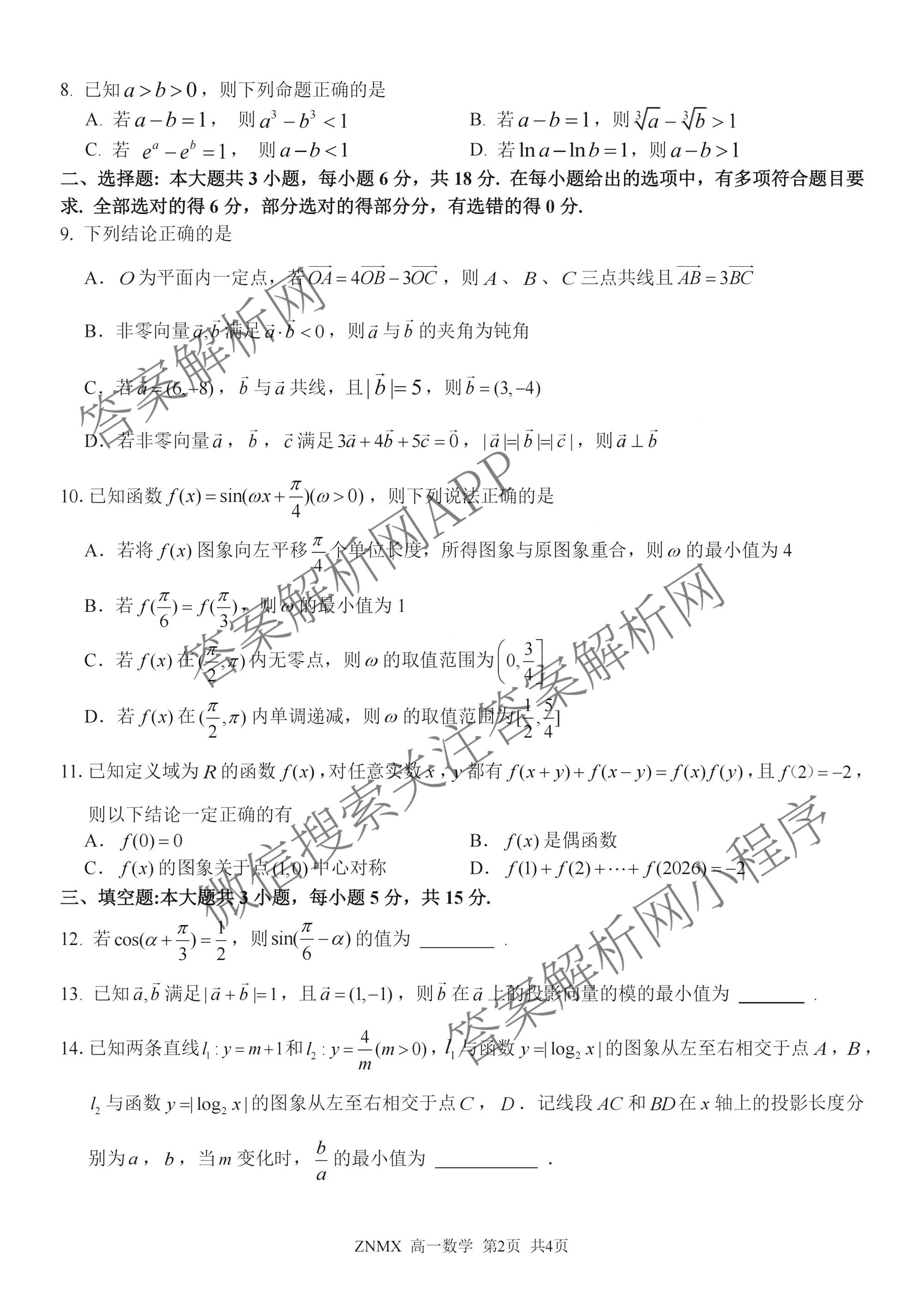 浙江省浙南名校联盟2026年高一练(3月)(ZNMX)(已更新数学、英语、地理等9份)数学试题