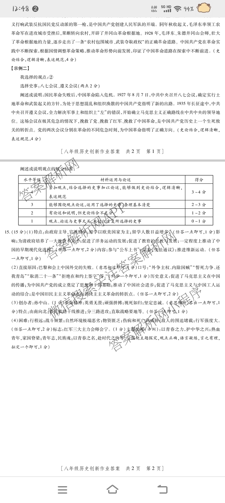 陕西省2025-2026学年度第一学期第三阶段创新作业八年级各科答案及试卷: 含历史、数学(人教版)、物理(苏科版)试卷解析历史答案