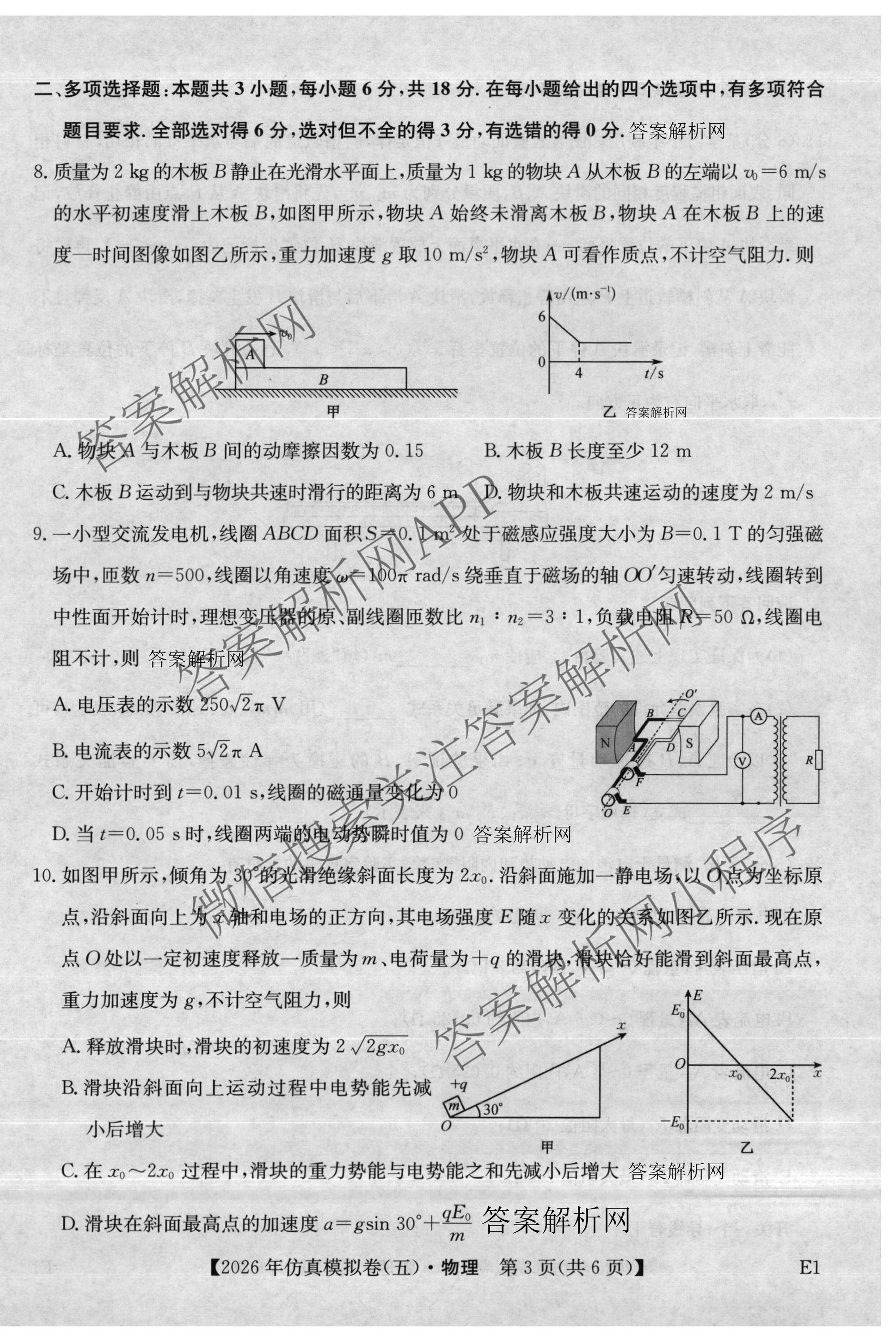 2026年全国高考仿真模拟卷(五)5（含英语、生物(E2)、物理(广西)等35份）物理试题