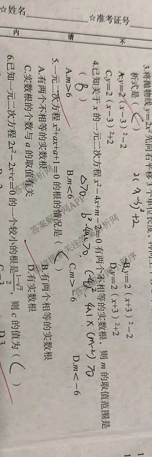 安徽省2026-2027学年度第一学期九年级作业辅导练(一)（含历史、化学、道德与法治等7份）数学试题