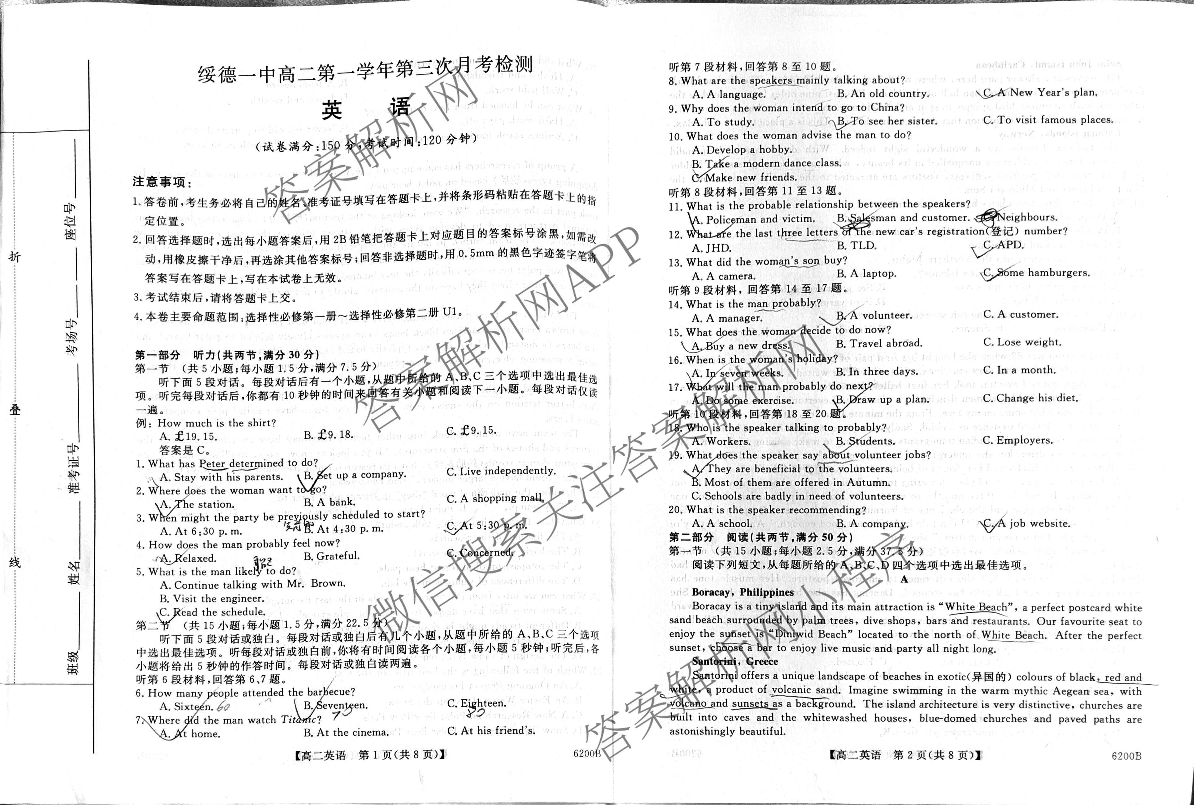 陕西省2025-2026绥德一中高二第一学年第三次月考检测(6200B)各科答案及试卷（9科全）英语试题