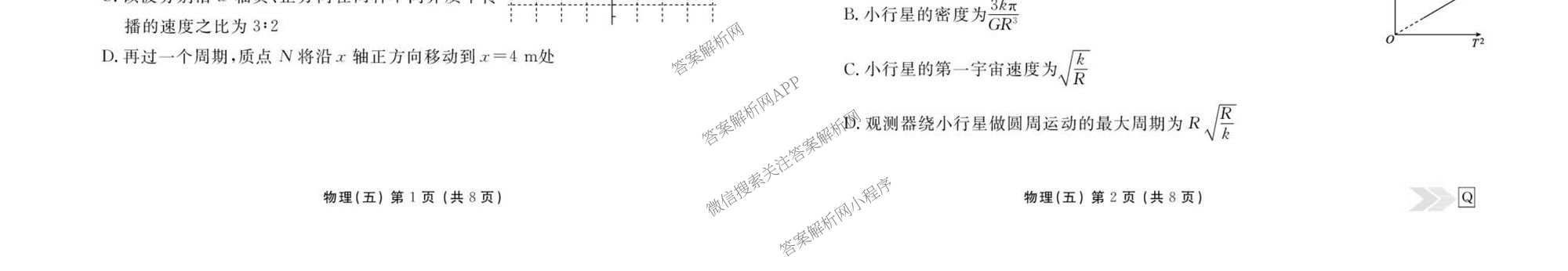 衡水金卷先享题2026年学科素养评价练(五)5(已更新地理(HJ)【河北专版】、地理(HN)【湖南专版】、生物(CY)【四川重庆专版】等90份)物理试题