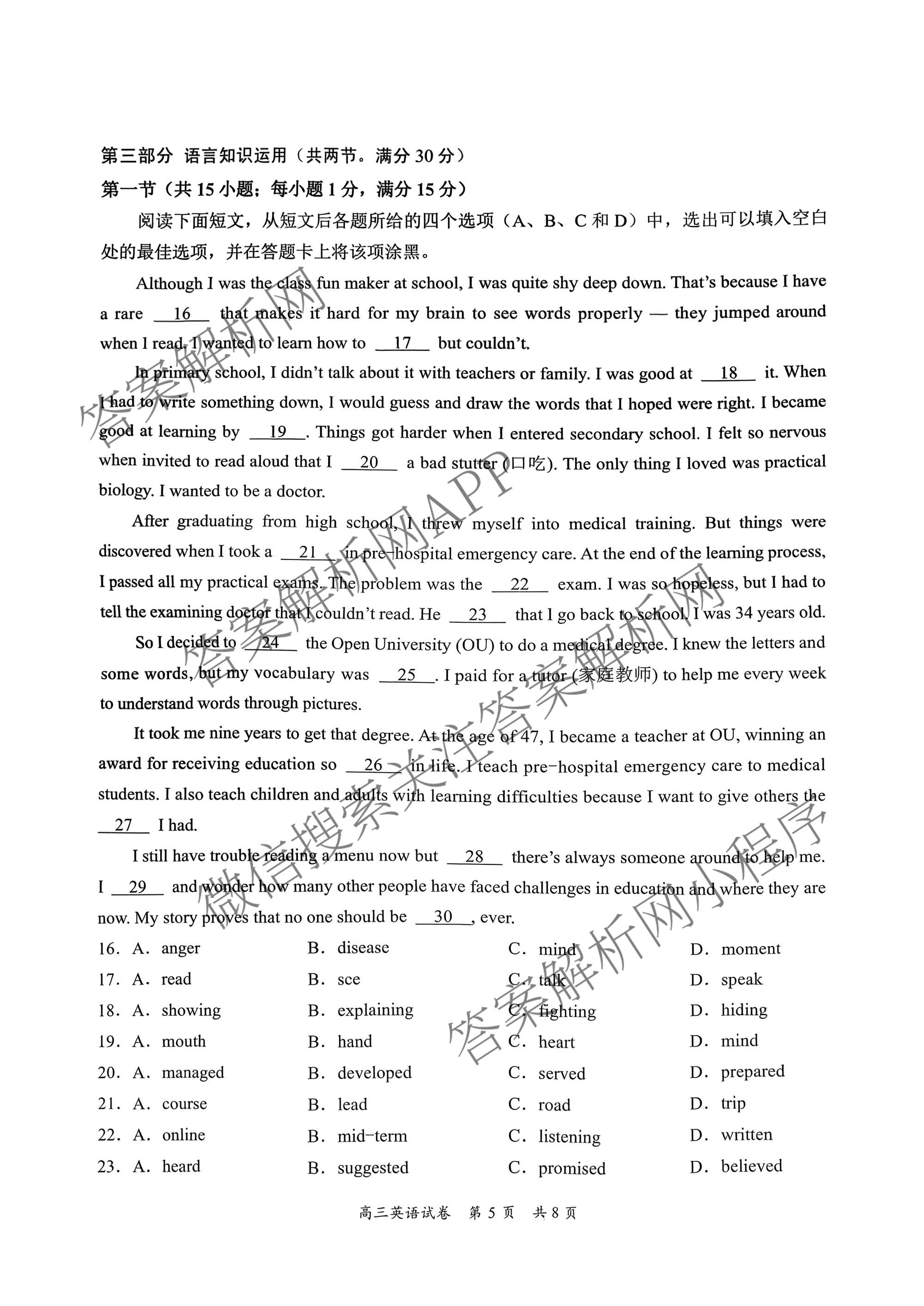 广东省梅州市2027届高三考试[标题高三科目(2026.9)]试卷及答案汇总（含日语 英语 语文等）英语试题