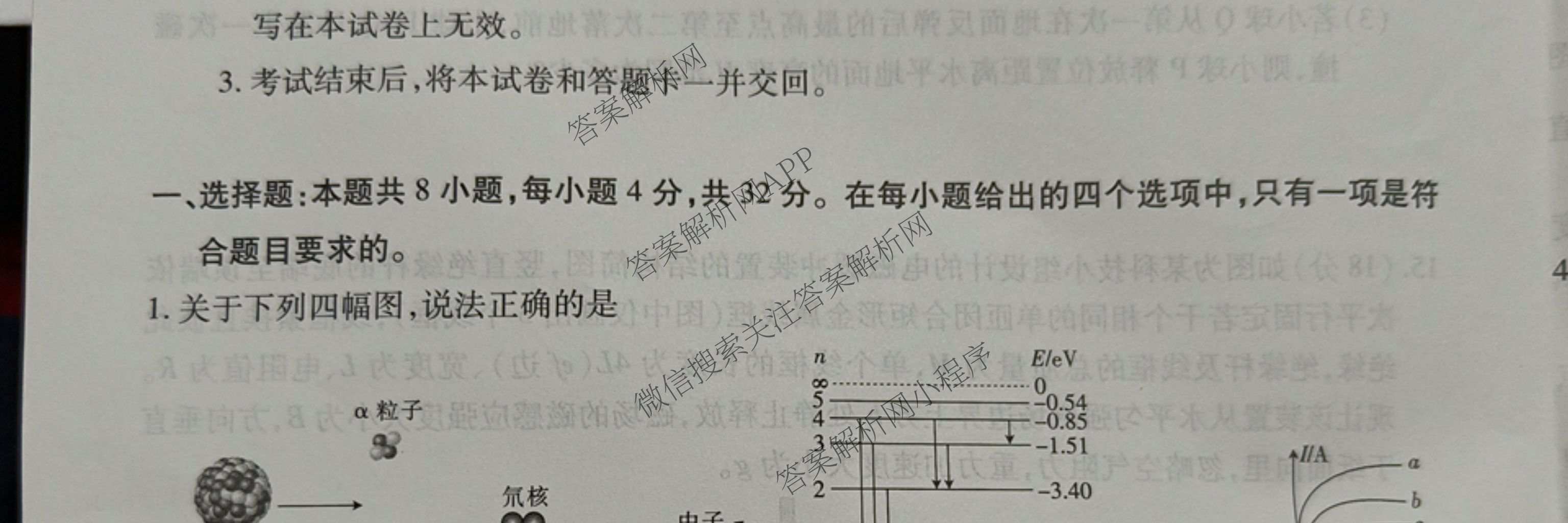 2026届智慧上进名校学术联盟高考模拟信息卷&冲刺卷&预测卷(四)4试卷及答案汇总(已更新地理(GD-26-1)、生物(II)、地理(无字母)等49份)物理试题