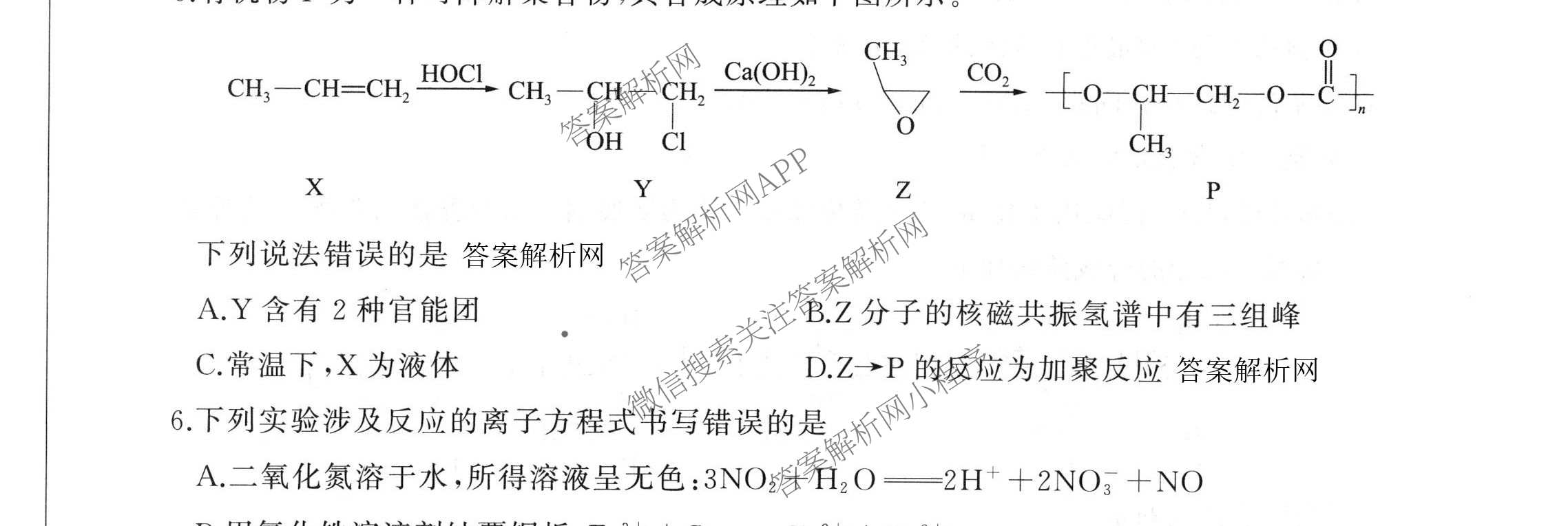 百师联盟2026届高三命题趋势预测(四)试卷及答案汇总: 含俄语 化学(百N) 物理(百E)试卷解析化学试题