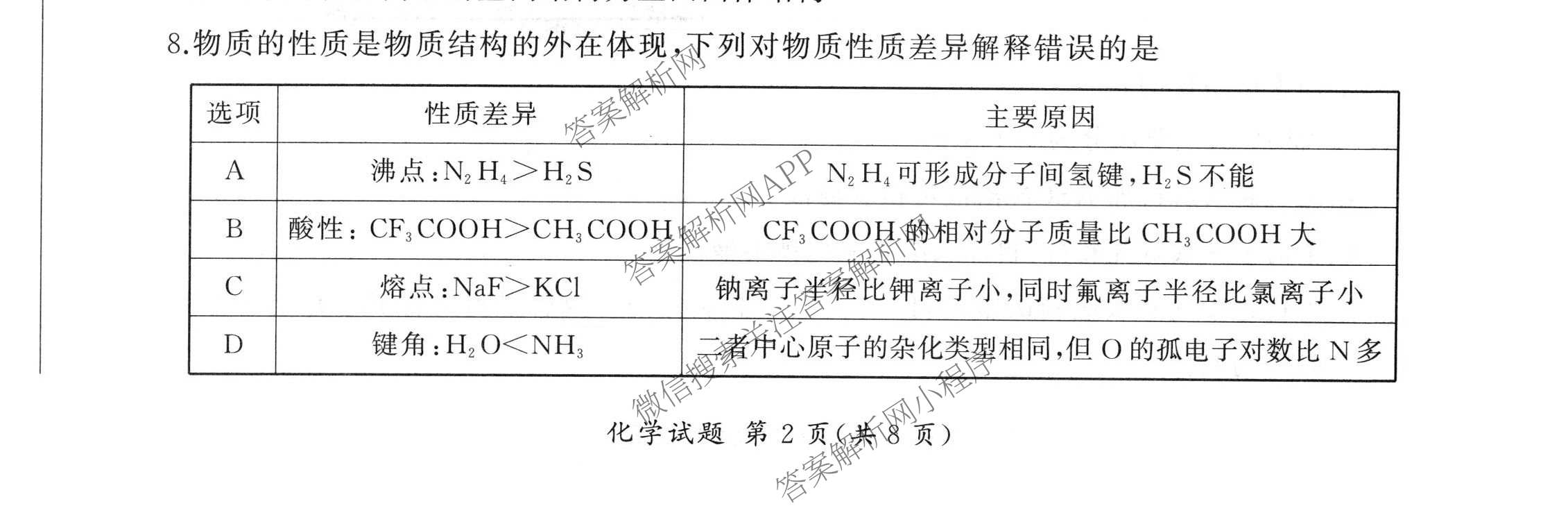 百师联盟2026届高三命题趋势预测(四)试卷及答案汇总: 含俄语 化学(百N) 物理(百E)试卷解析化学试题