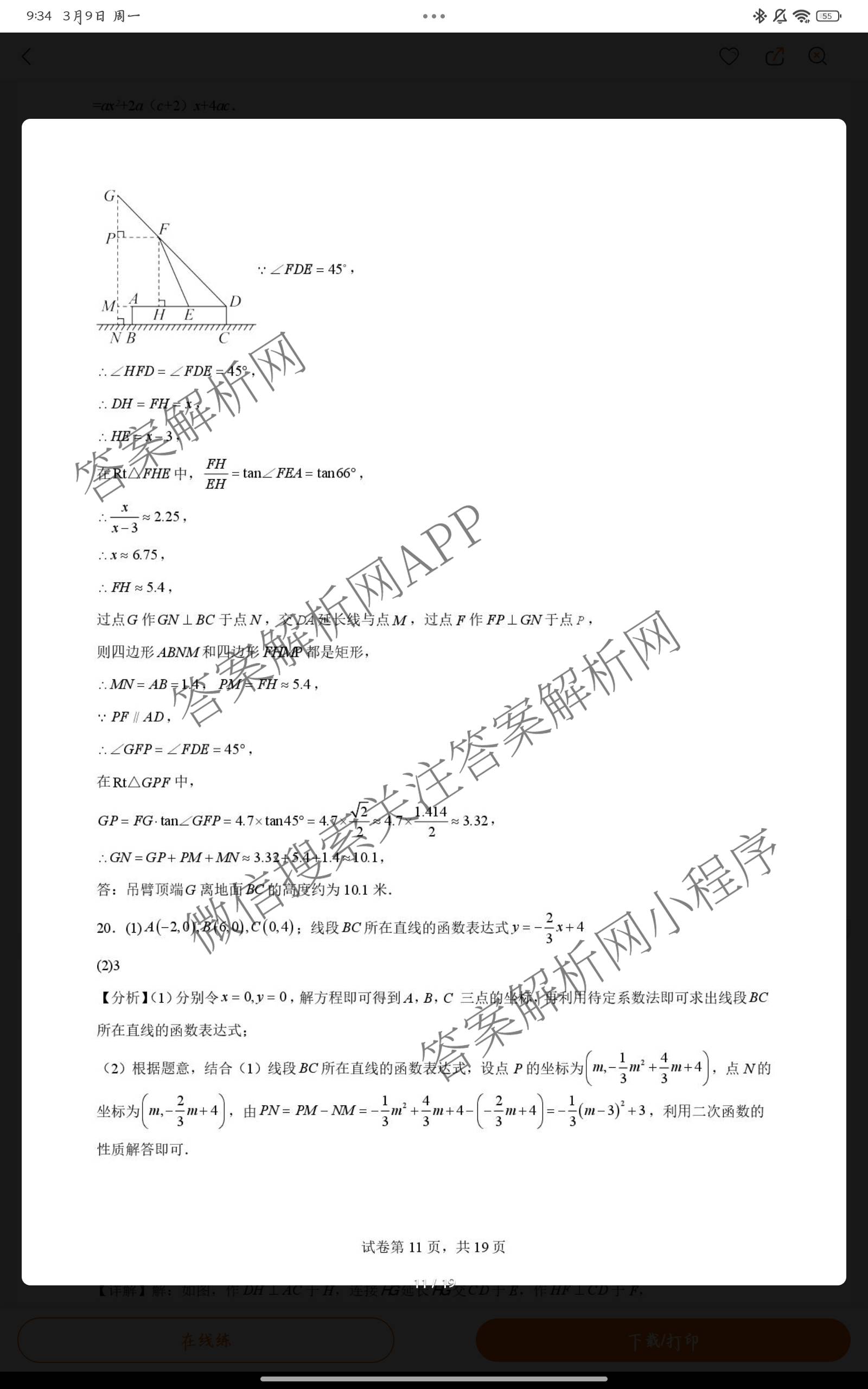 安徽省2025-2026学年度九年级正月综合素质调研各科答案及试卷: 含语文、化学、历史试卷解析数学答案