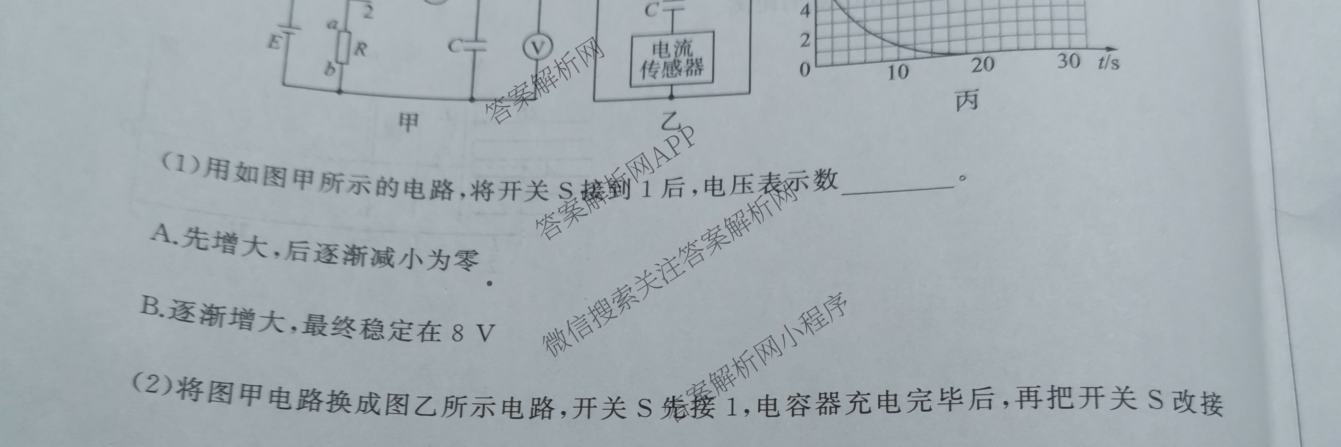百师联盟2025-2026学年高二年级第一学期期中考试(11.5)各科答案及试卷（含地理 政治 数学等9份）物理试题