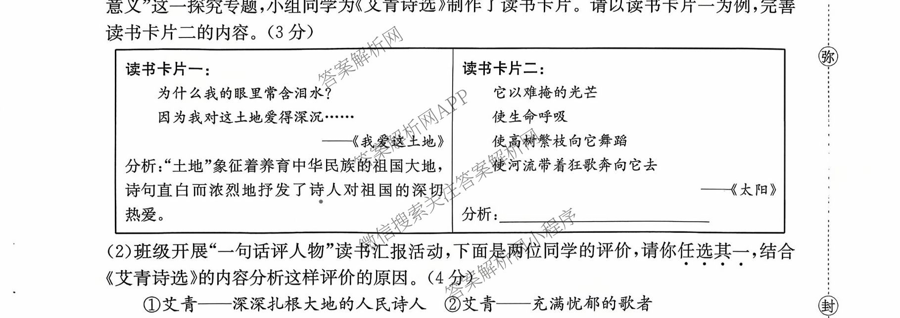 河北省2025-2026学年度第一学期第一次阶段性教学质量监测九年级(26-CZ01c)各科答案及试卷（含物理、语文、化学等）语文试题
