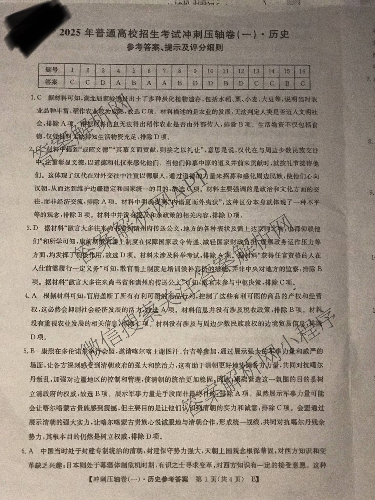 2025年普通高校招生考试冲刺压轴卷(一)1各科答案及试卷(已更新历史(K在括号外)、语文(X在括号外)、生物(A在括号外)等58份)历史答案