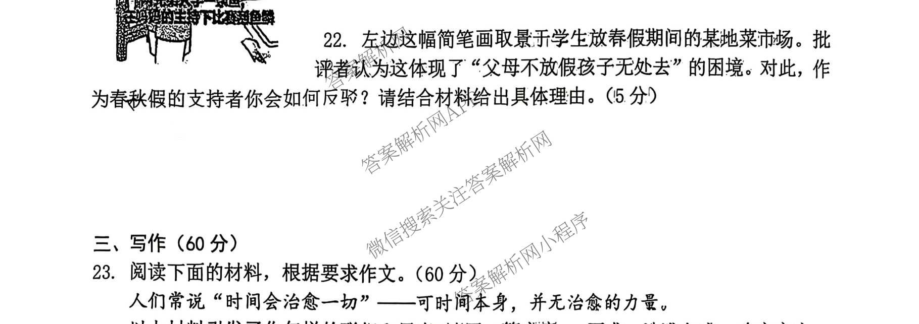 陕西省西北工业大学附中高2026届第八次适应性训练高三各科答案及试卷: 含英语、地理、化学试卷解析语文试题
