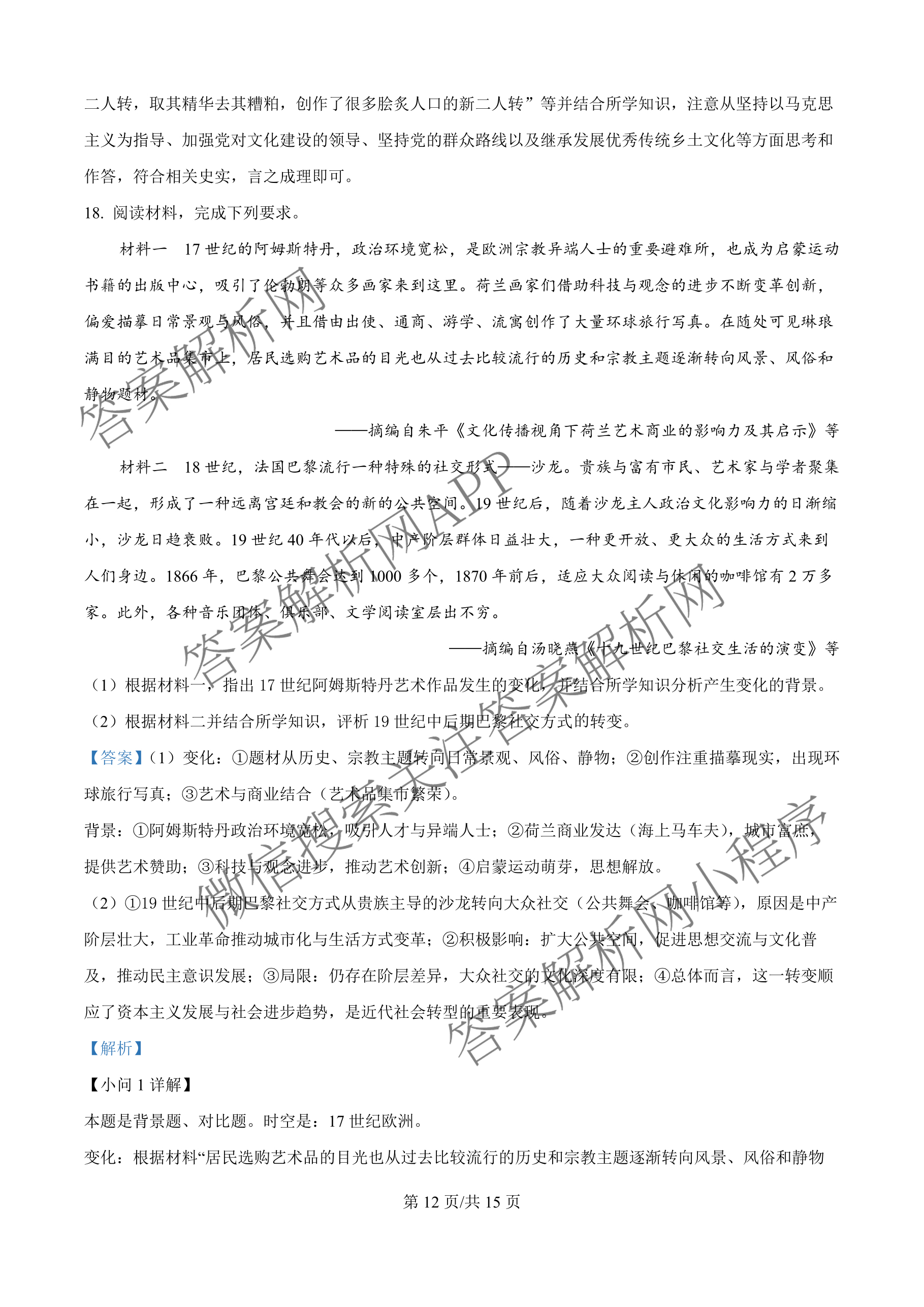 江苏省南京市镇江市徐州市联盟校2026届高三上学期10月学情调研试卷及答案汇总(已更新物理 数学 英语等9份)历史答案