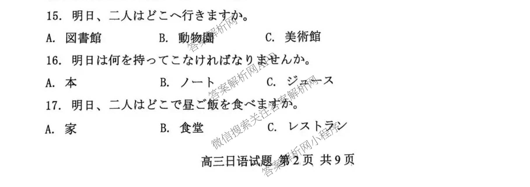 山东省东营市2026届高三年级第一次诊断性测试各科答案及试卷: 含政治、日语、语文试卷解析日语试题