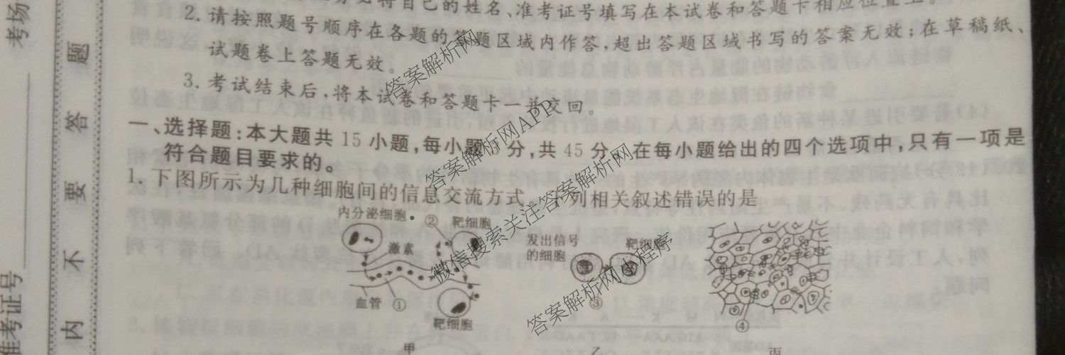 2026普通高等学校招生全国统一考试冲刺押题卷(六)6各科答案及试卷（含数学(A)、语文、生物(HBJ)等）生物试题