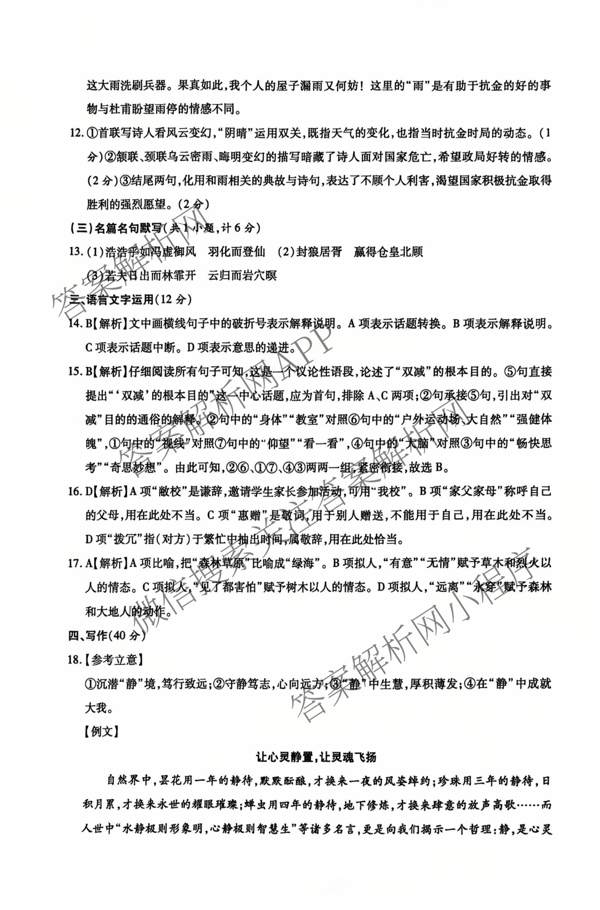 2026年陕西省普通高中学业水合格性考试模拟题(五)试卷及答案汇总（含化学、历史、英语等）语文答案