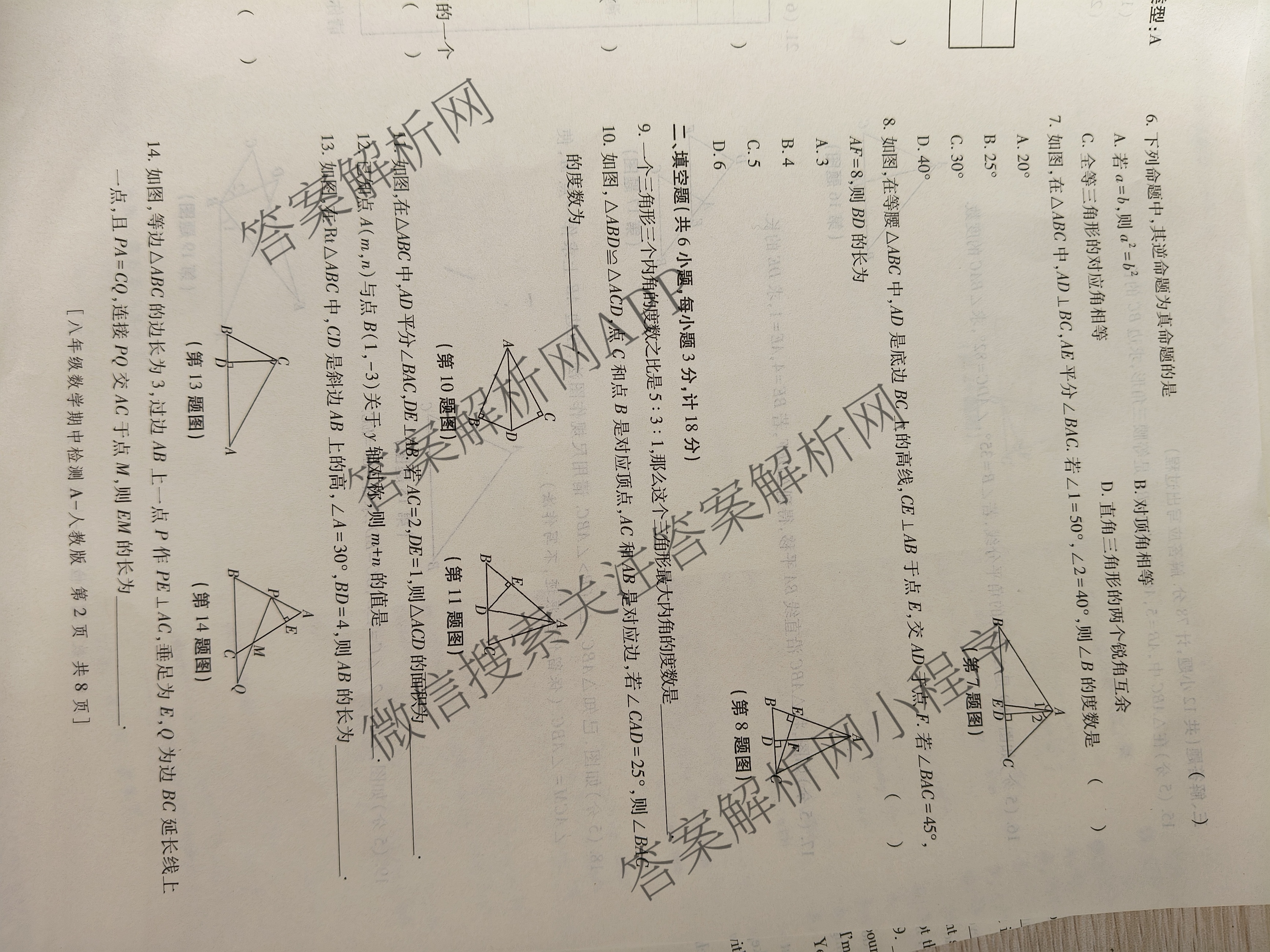 益卷 陕西省2025-2026学年度第一学期期中检测(试卷类型:A)八年级（含道德与法治 英语(外研社版) 语文(统编版)等8份）数学试题