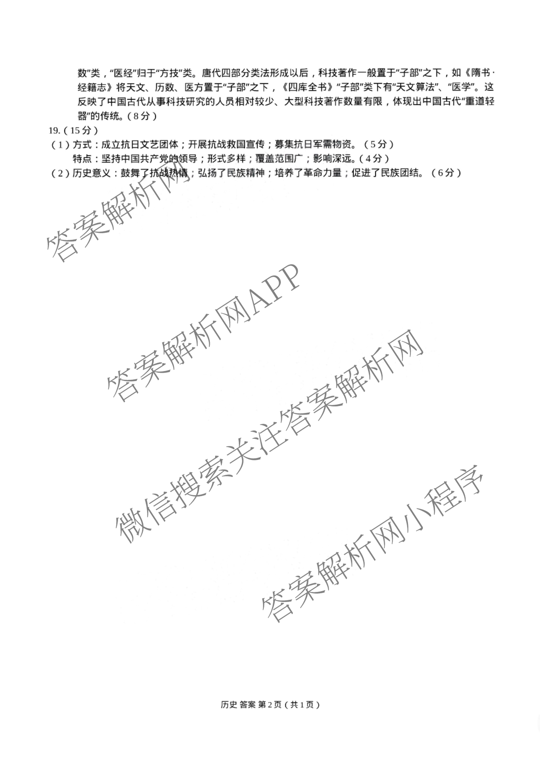 元三维大联考高2022级第三次诊断性测试(2025.4.19)试卷及答案汇总（10科全）历史答案