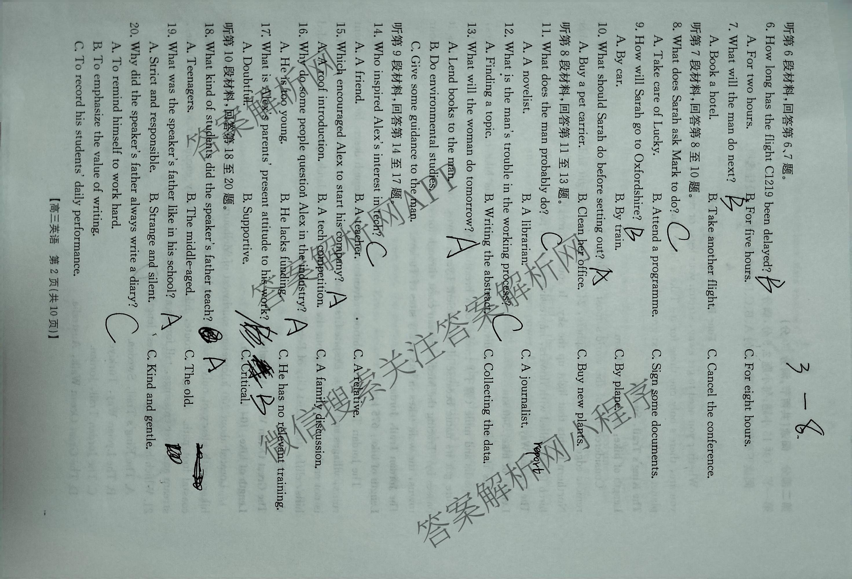 内蒙古2026届高三考试2月开学考(2.24)（含政治 生物 数学等）英语试题