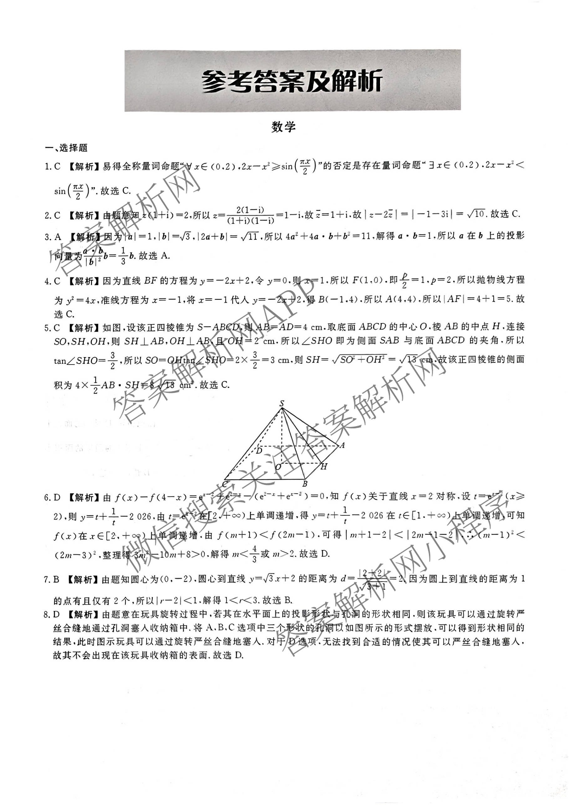 衡水金卷河北省2026届高三年级上学期9月份考试: 含英语 生物 历史试卷解析数学答案