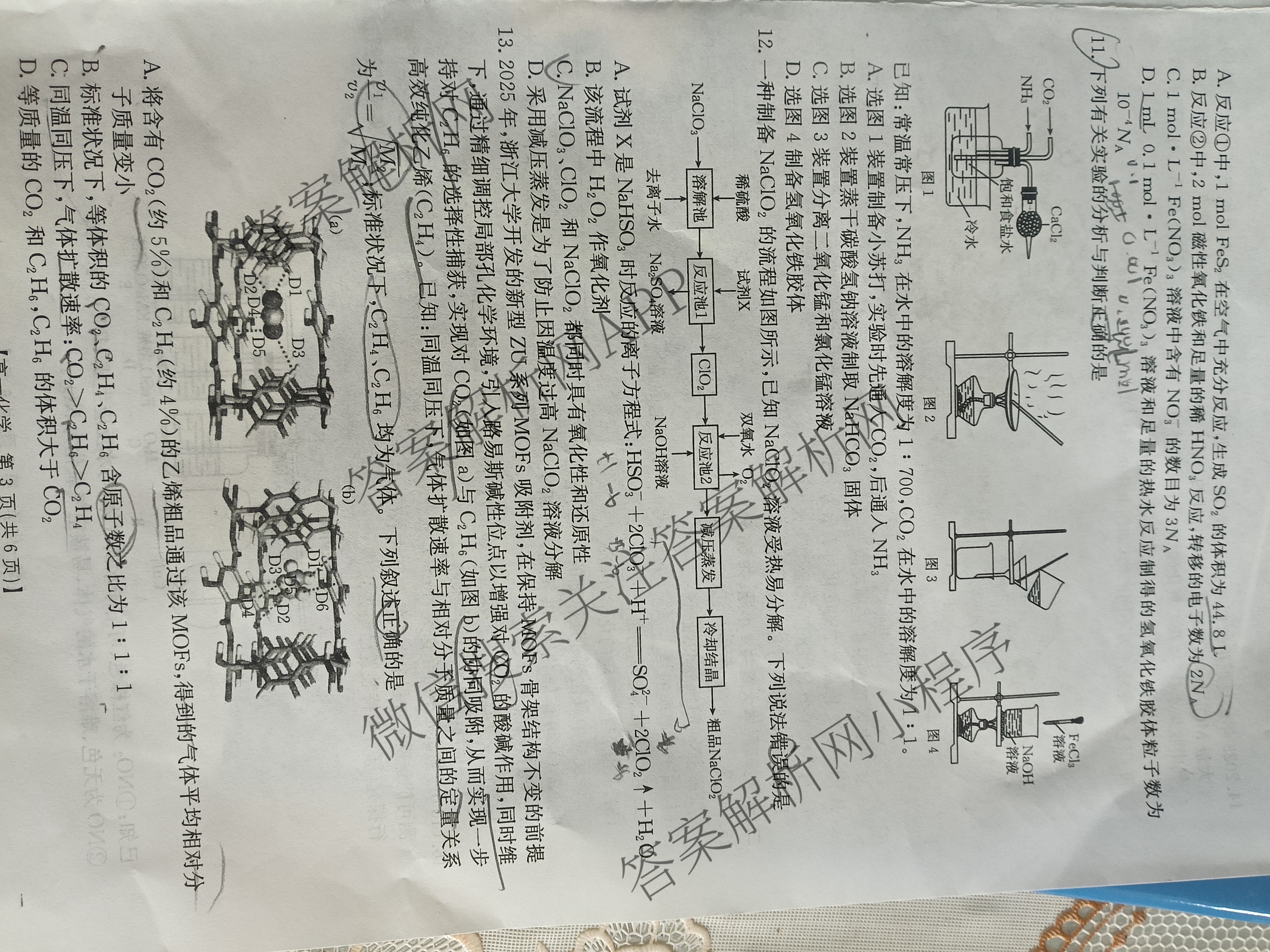 江西省2025年三新协同教研共同体高一联考(12.17)(已更新数学 化学(版本2) 英语(A卷)等14份)化学试题