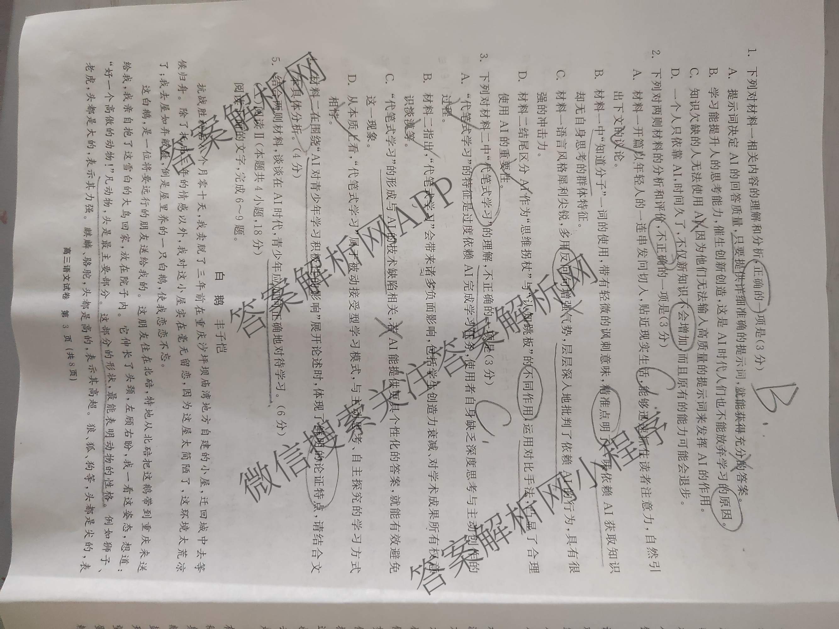 陕西省2026届高三试卷(3.5)各科答案及试卷(已更新化学(C) 数学 物理等9份)语文试题