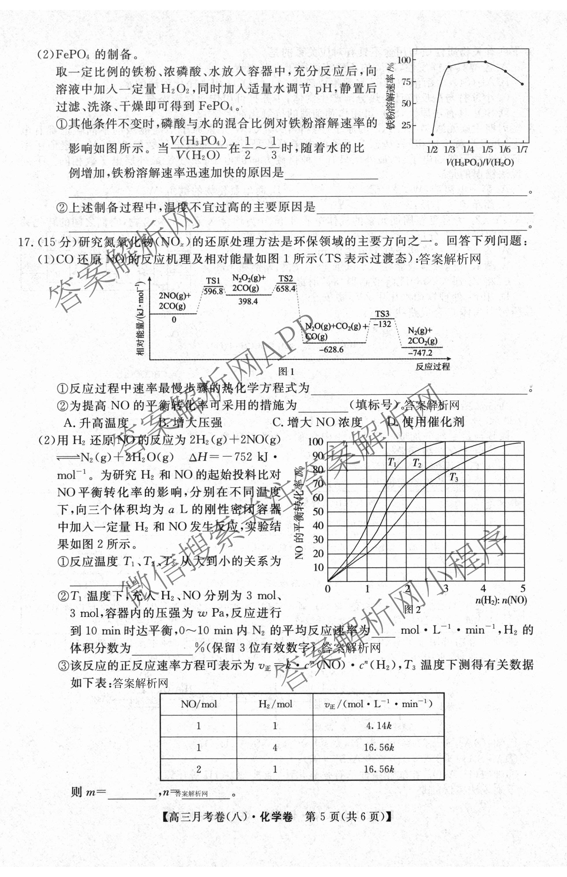 2026届名校大联盟高三月考卷(八)8各科答案及试卷（含化学 英语 历史等）化学试题