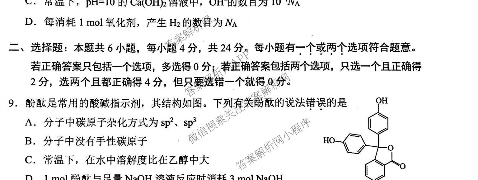 海南省海口市2027届高三年级摸底考试(9月)各科答案及试卷（含化学、历史、物理等9份）化学试题