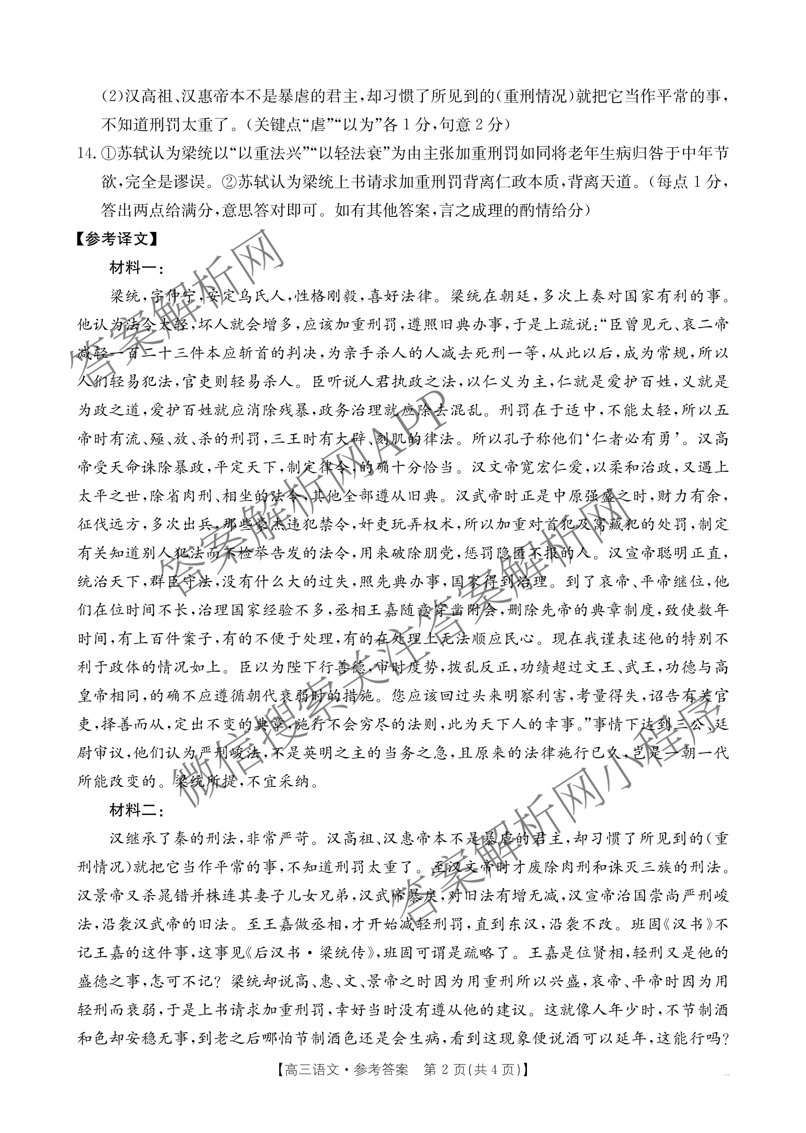 广西2026届高三开学考试(8.6)各科答案及试卷（含语文 历史 数学等）语文答案
