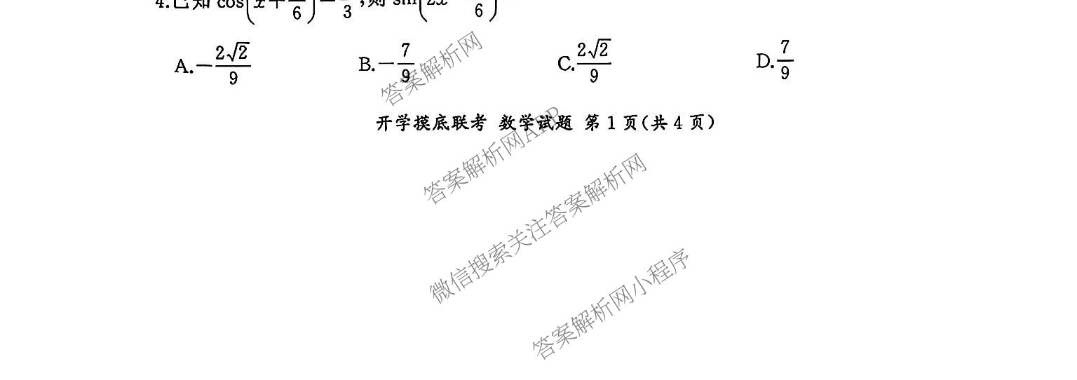 百师联盟2026届高三开学摸底联考(已更新物理(百C) 物理(百E) 地理(S)等56份)数学试题