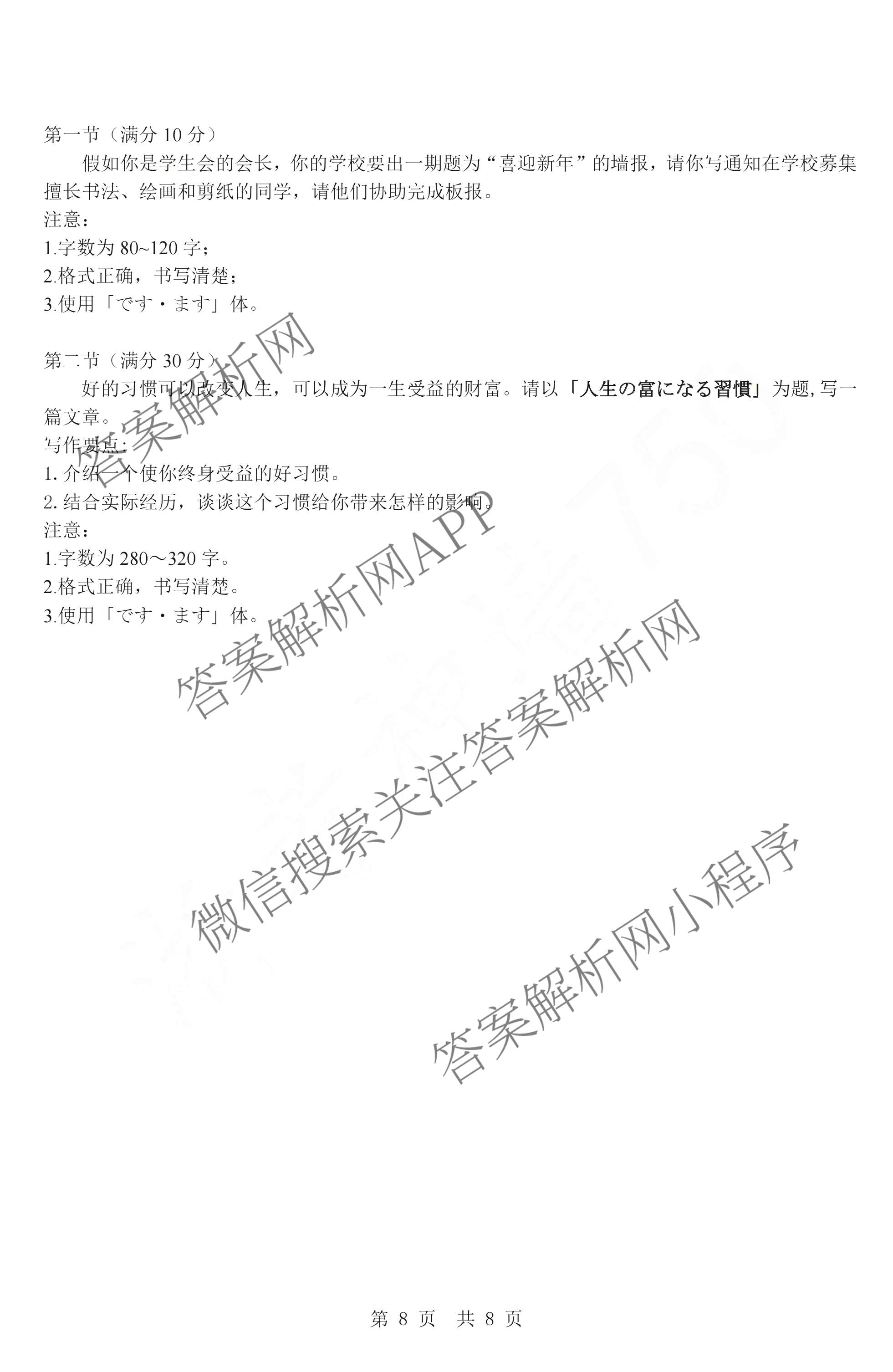 浙江强基联盟2026年3月高三联考（含物理、历史、化学等）日语试题