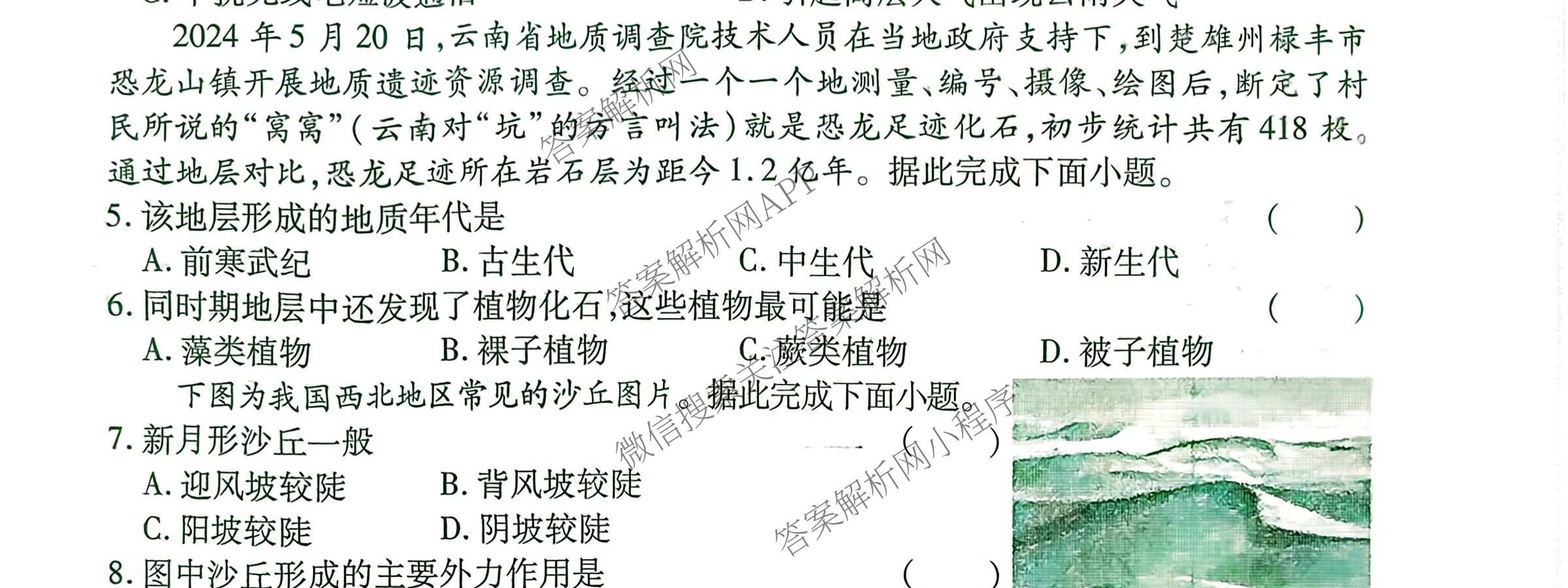 2026年陕西省普通高中学业水合格性考试 模拟卷CY(一)试卷及答案汇总（含信息技术 历史 通用技术等）地理试题