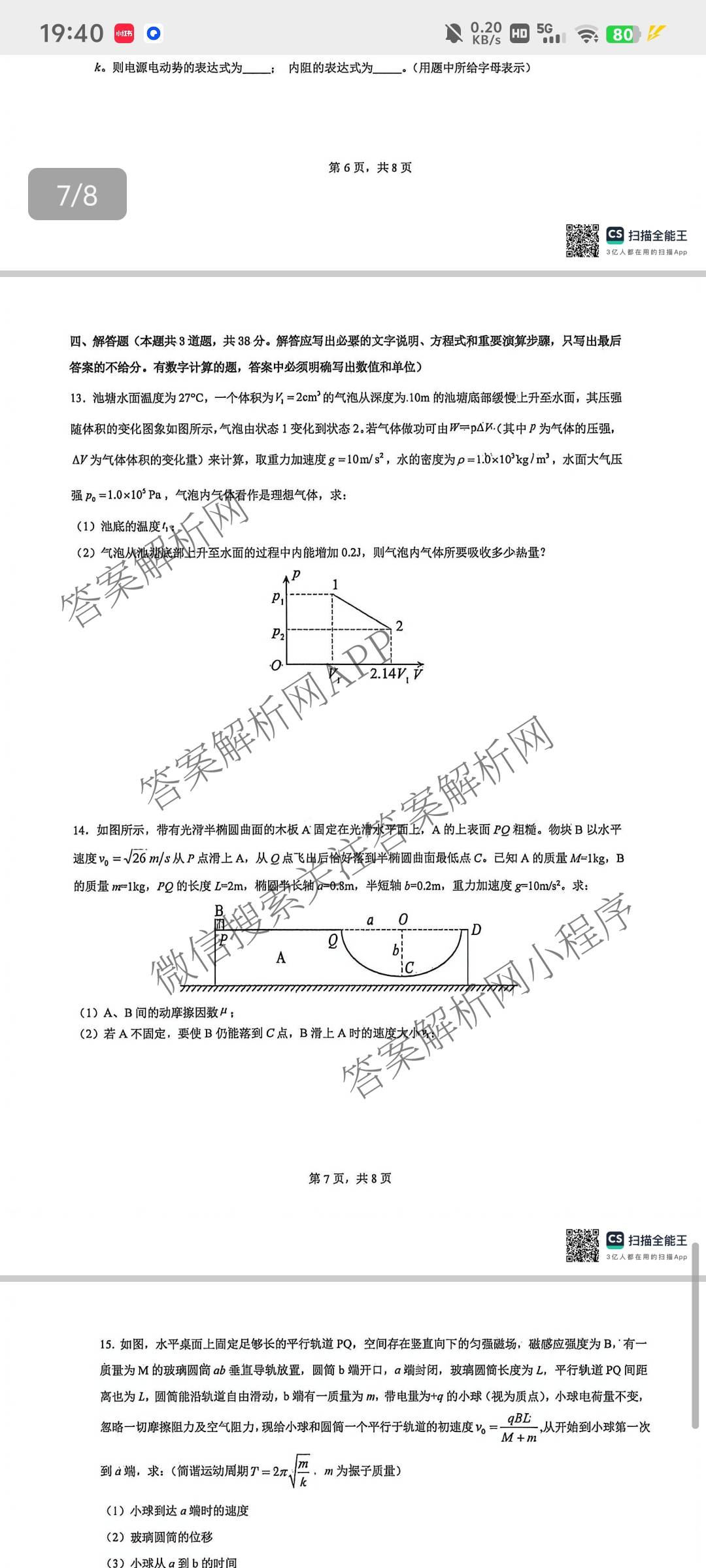 2026届陕西省第九次模拟考试各科答案及试卷: 含历史、物理、英语试卷解析物理试题
