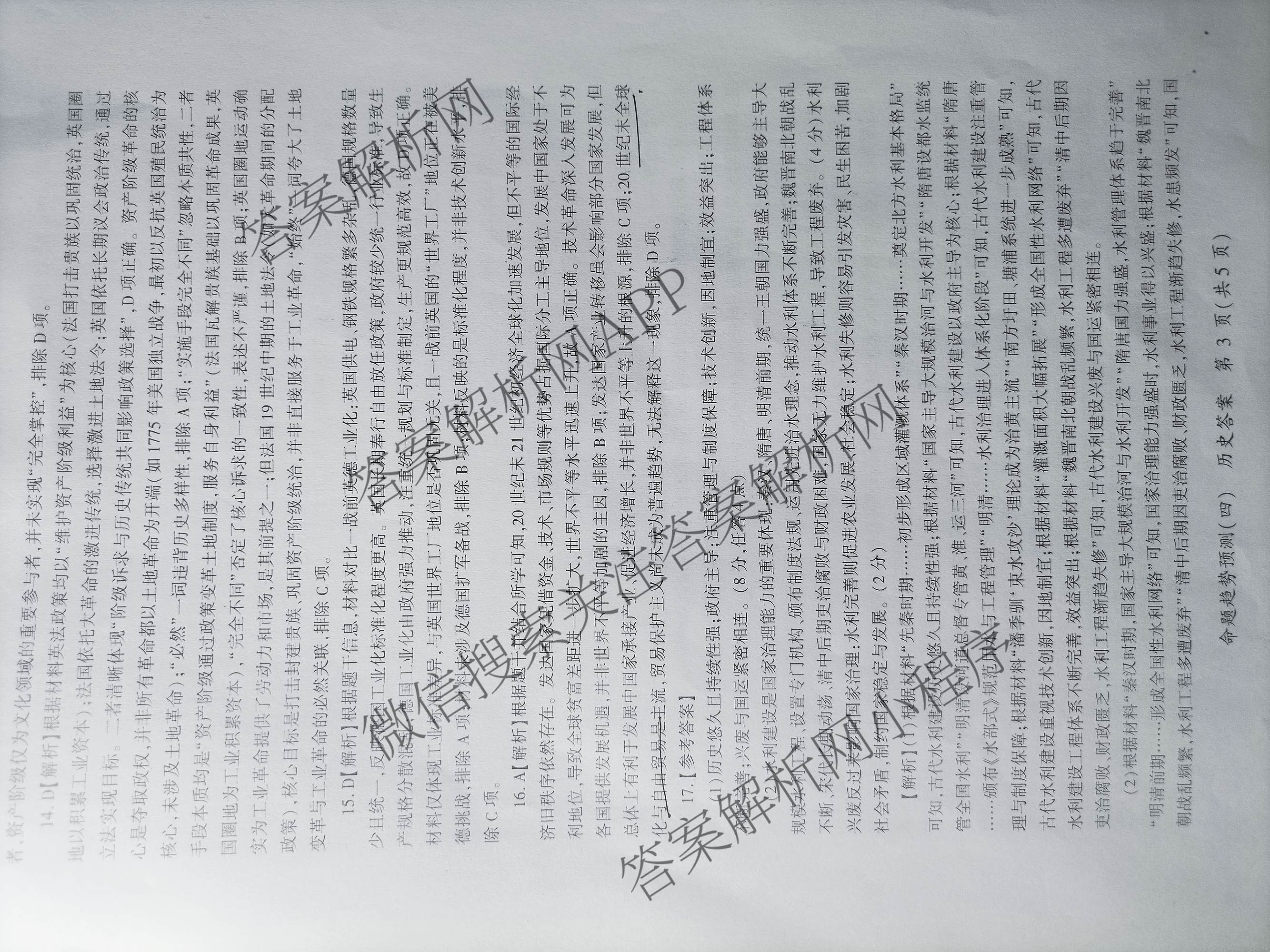 百师联盟2026届高三命题趋势预测(四)试卷及答案汇总: 含俄语 化学(百N) 物理(百E)试卷解析历史答案