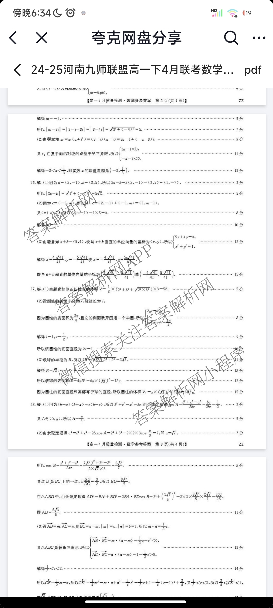 九师联盟2024-2025学年度高一4月质量检测各科答案及试卷: 含生物(B) 化学(人教) 英语试卷解析数学答案