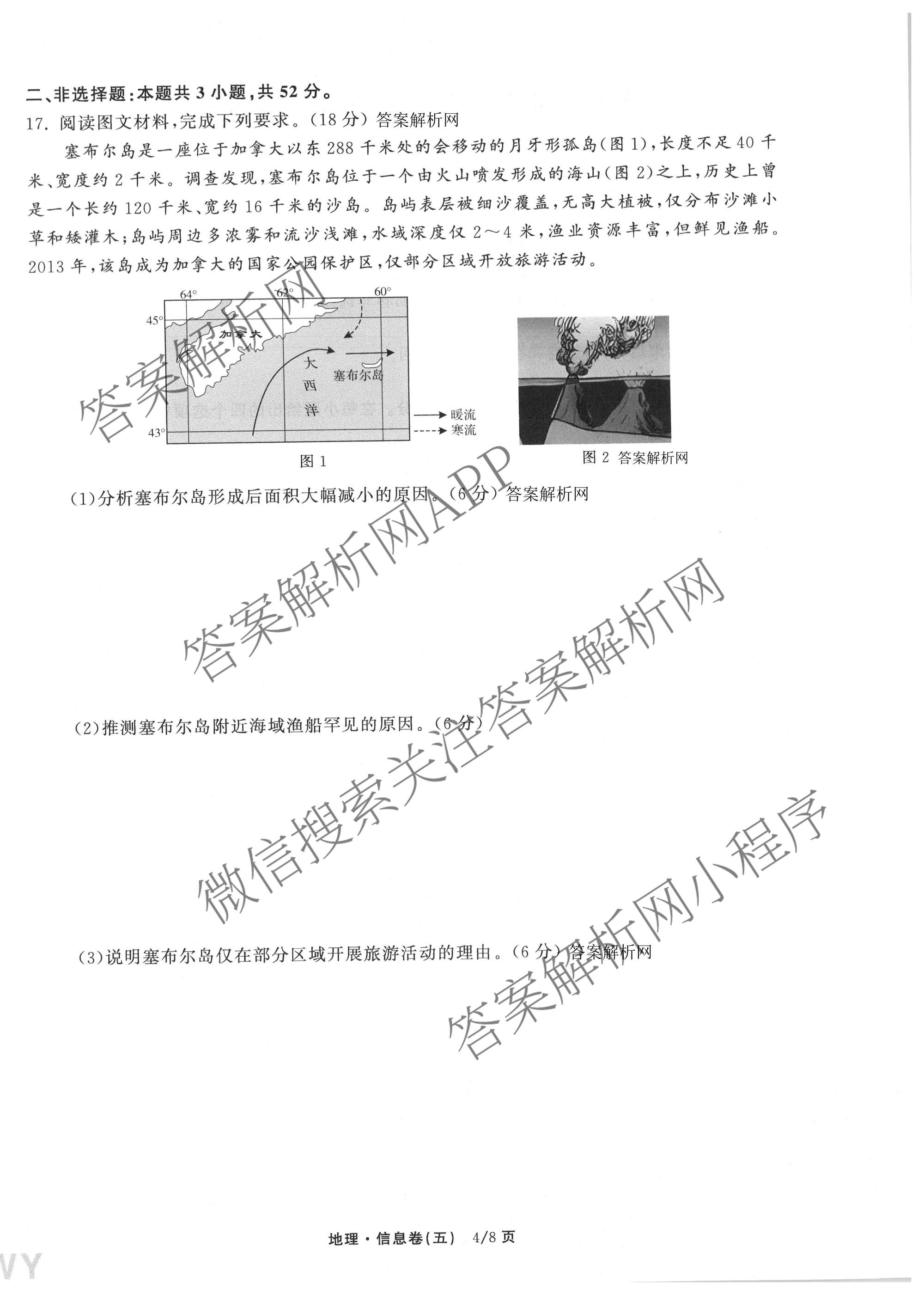 天舟高考衡中同卷2026年普通高等学校招生全国统一考试模拟信息卷(五)5各科答案及试卷（含化学(LE)、地理(WY)、语文(B)等）地理试题