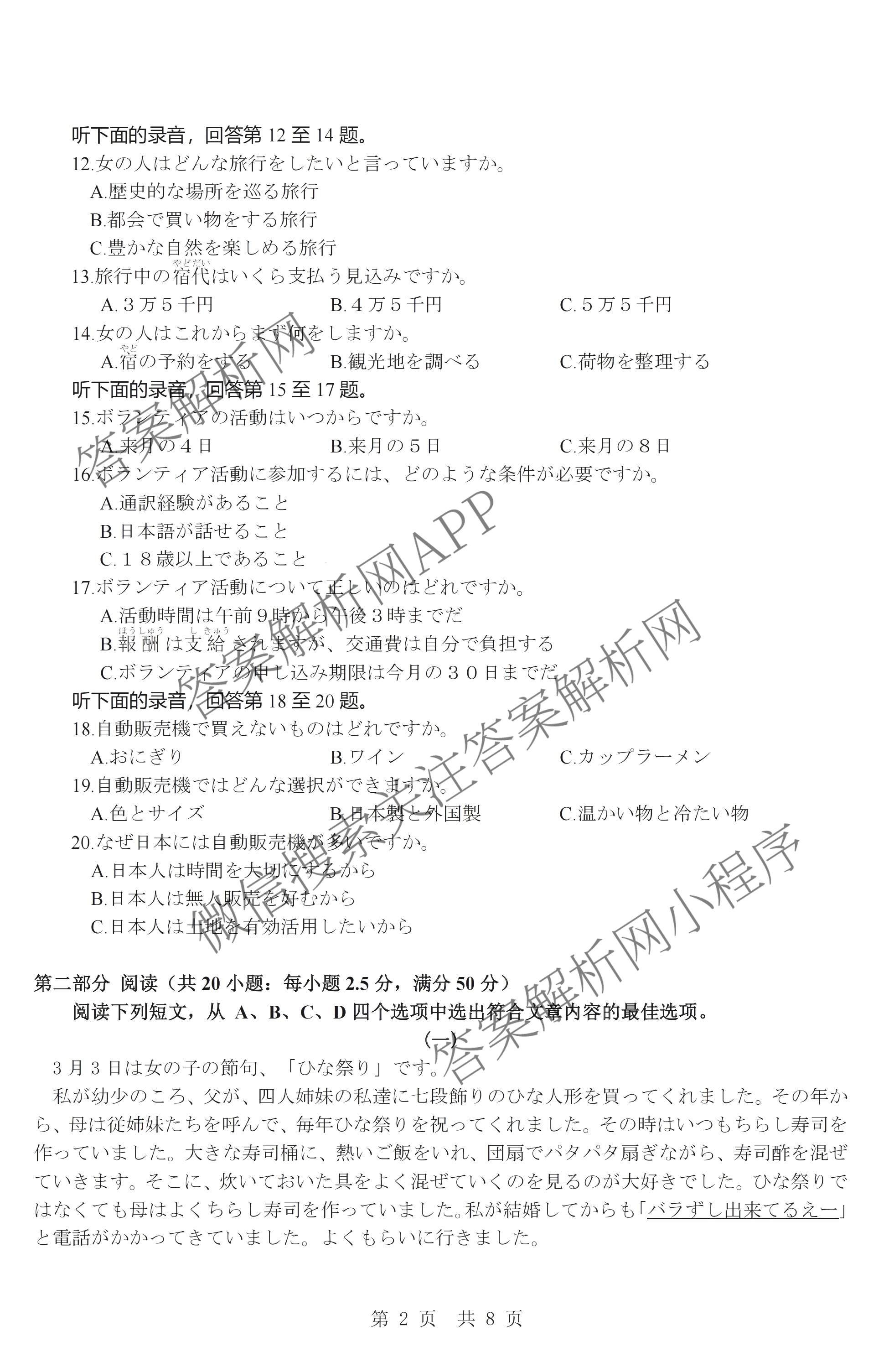 浙江强基联盟2026年3月高三联考（含物理、历史、化学等）日语试题