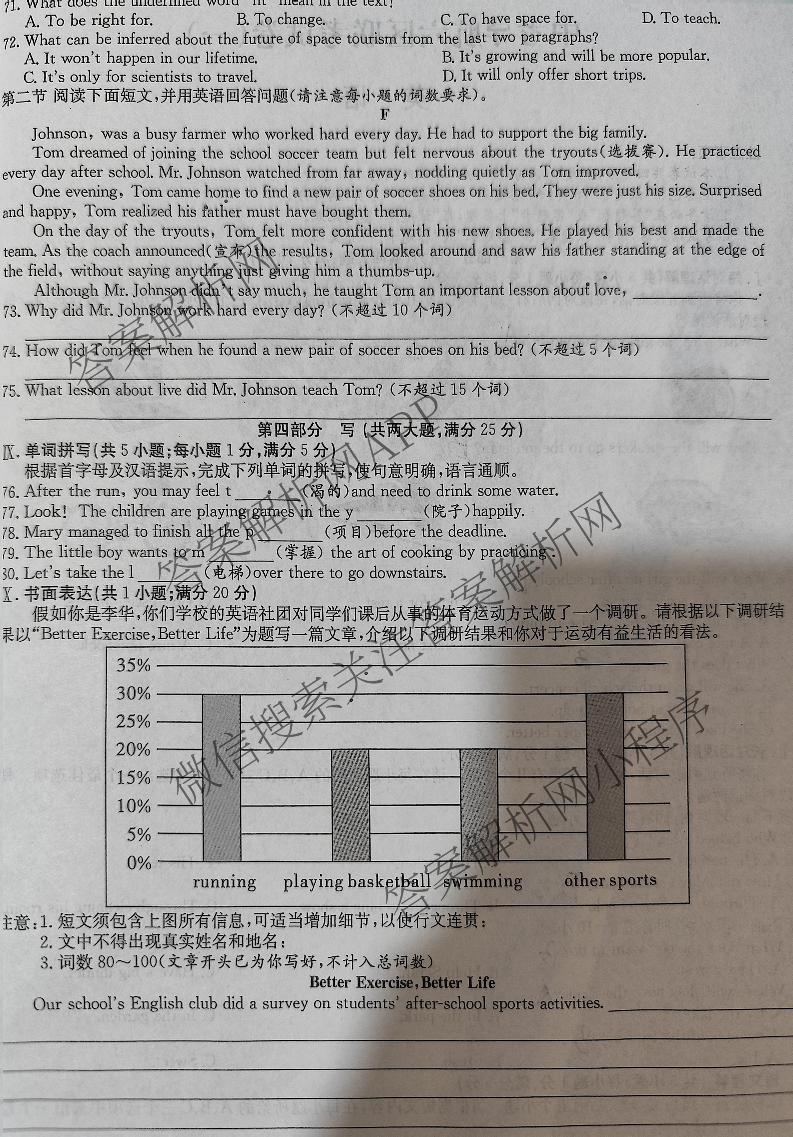 2025届中考导航六区联考试卷(一)（7科全）英语试题