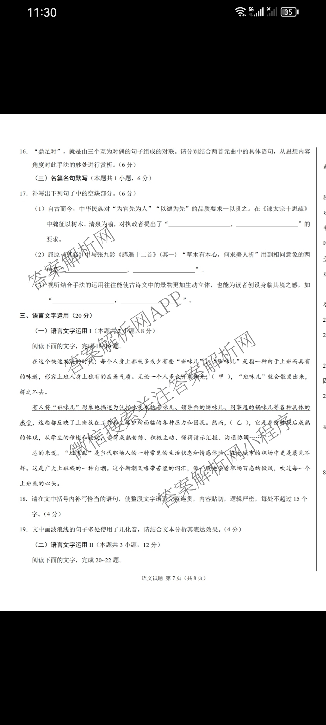 2025届高三4月大联考考后强化卷(已更新历史 生物(新高考卷) 英语等9份)语文试题
