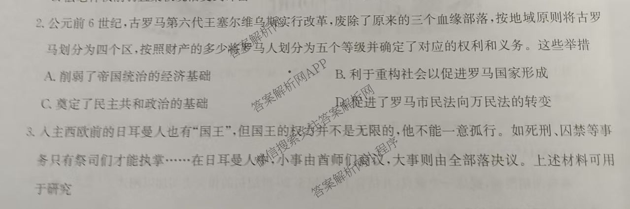 九师联盟2024-2025学年度高一4月质量检测各科答案及试卷: 含生物(B) 化学(人教) 英语试卷解析历史试题