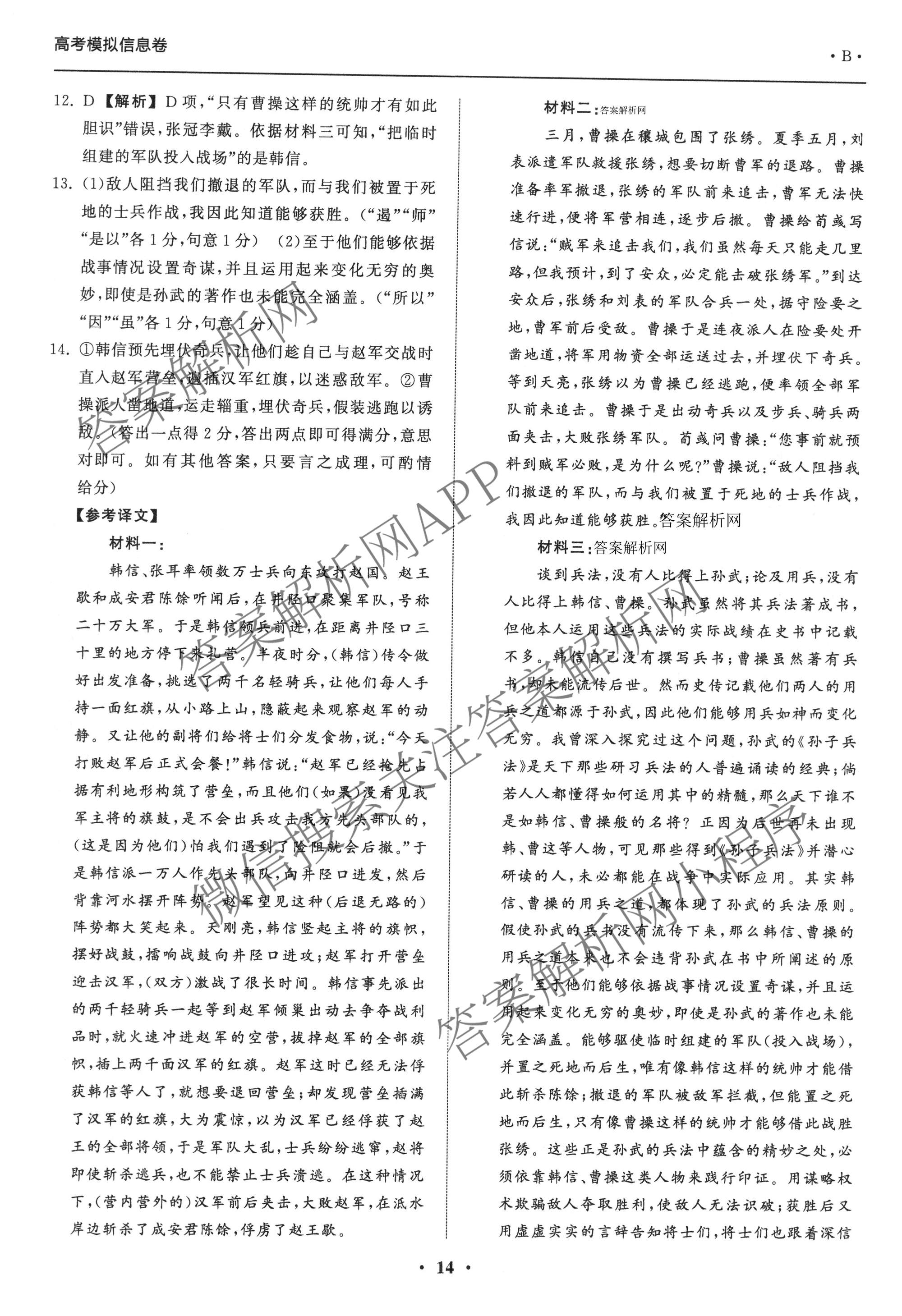 天舟高考衡中同卷2026年普通高等学校招生全国统一考试模拟信息卷(五)5试卷及答案汇总（含化学(WG)、化学(WY)、物理(山东版)等）语文答案