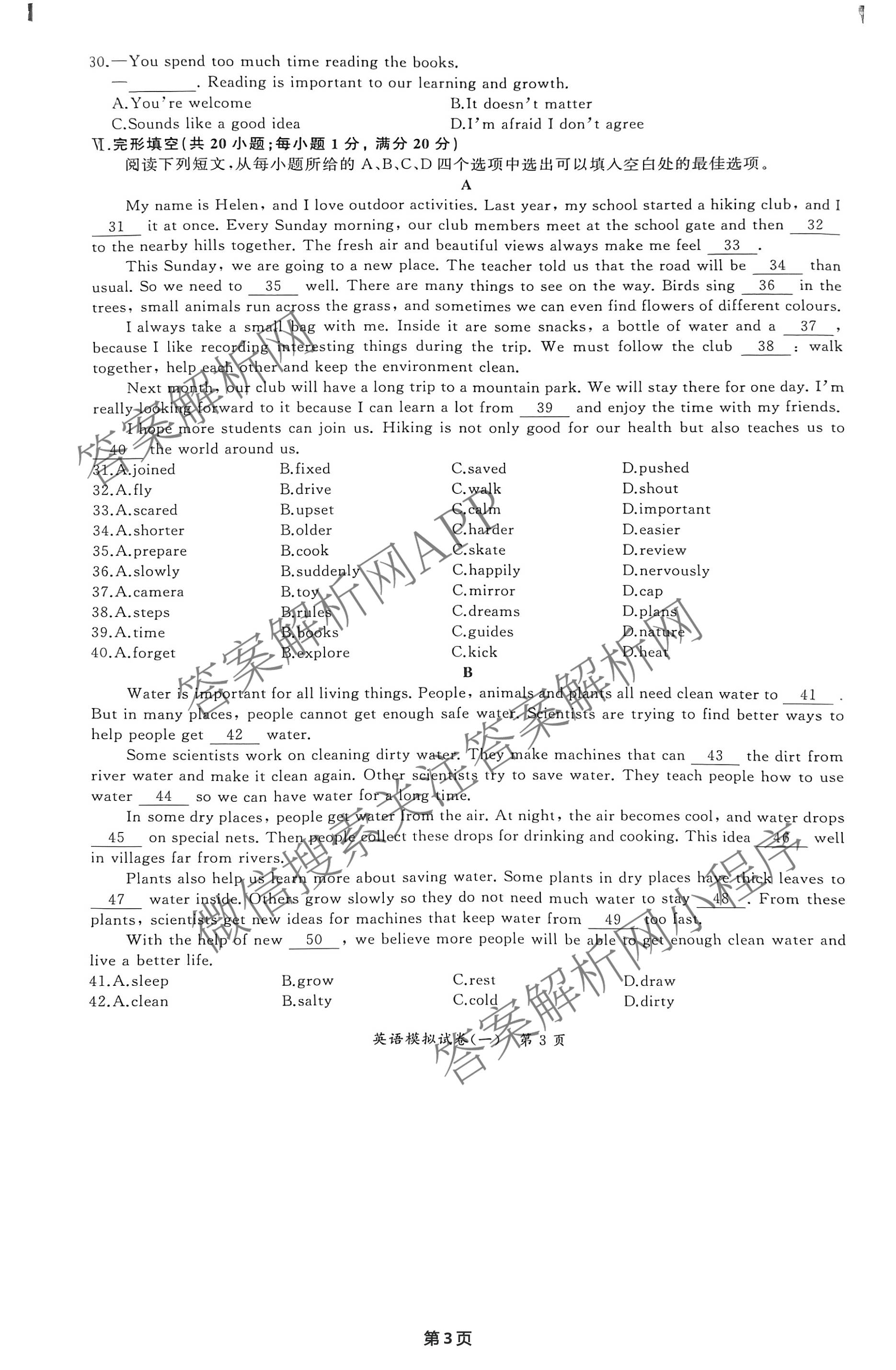 安师联盟2026年中考权威预测模拟试卷(一)1试卷及答案汇总(已更新物理 历史 英语等7份)英语试题