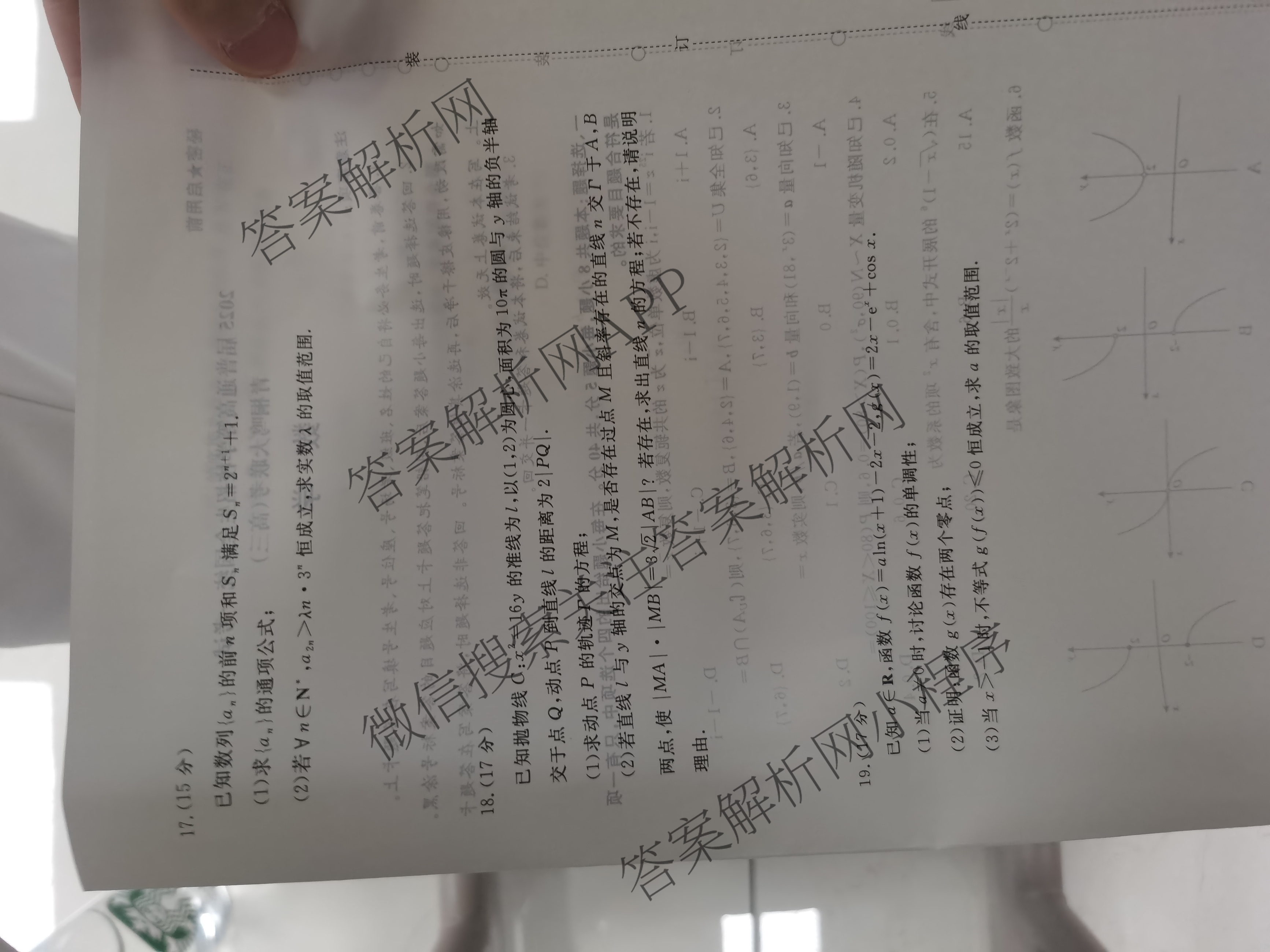 青桐鸣2025届普通高等学校招生全国统一考试青桐鸣大联考(高三)(5.9)各科答案及试卷（含历史、语文、政治等）数学试题