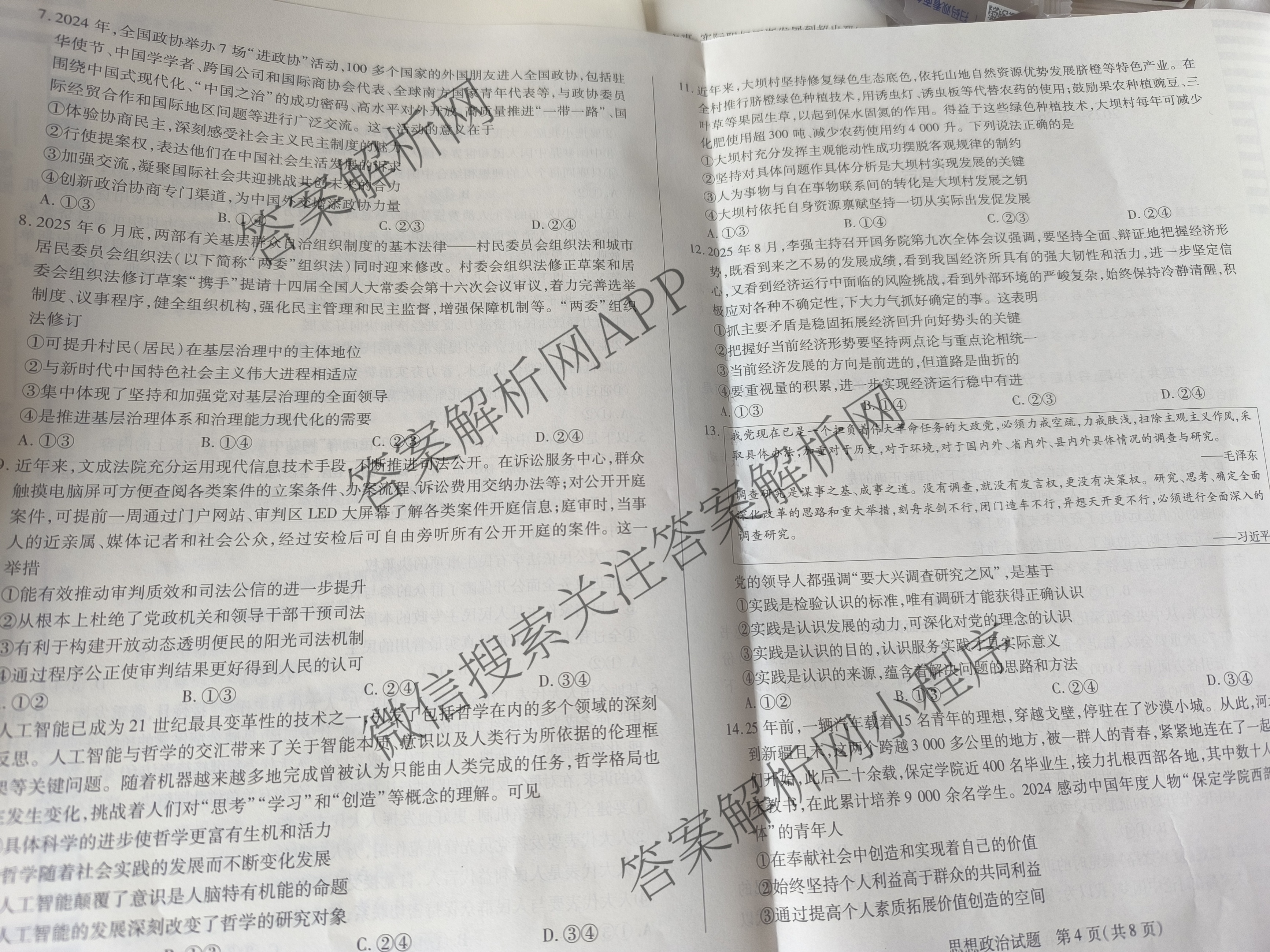 2025-2026学年(上)高三年级天一小高考(一)试卷及答案汇总（含物理(专版) 语文 数学等）政治试题