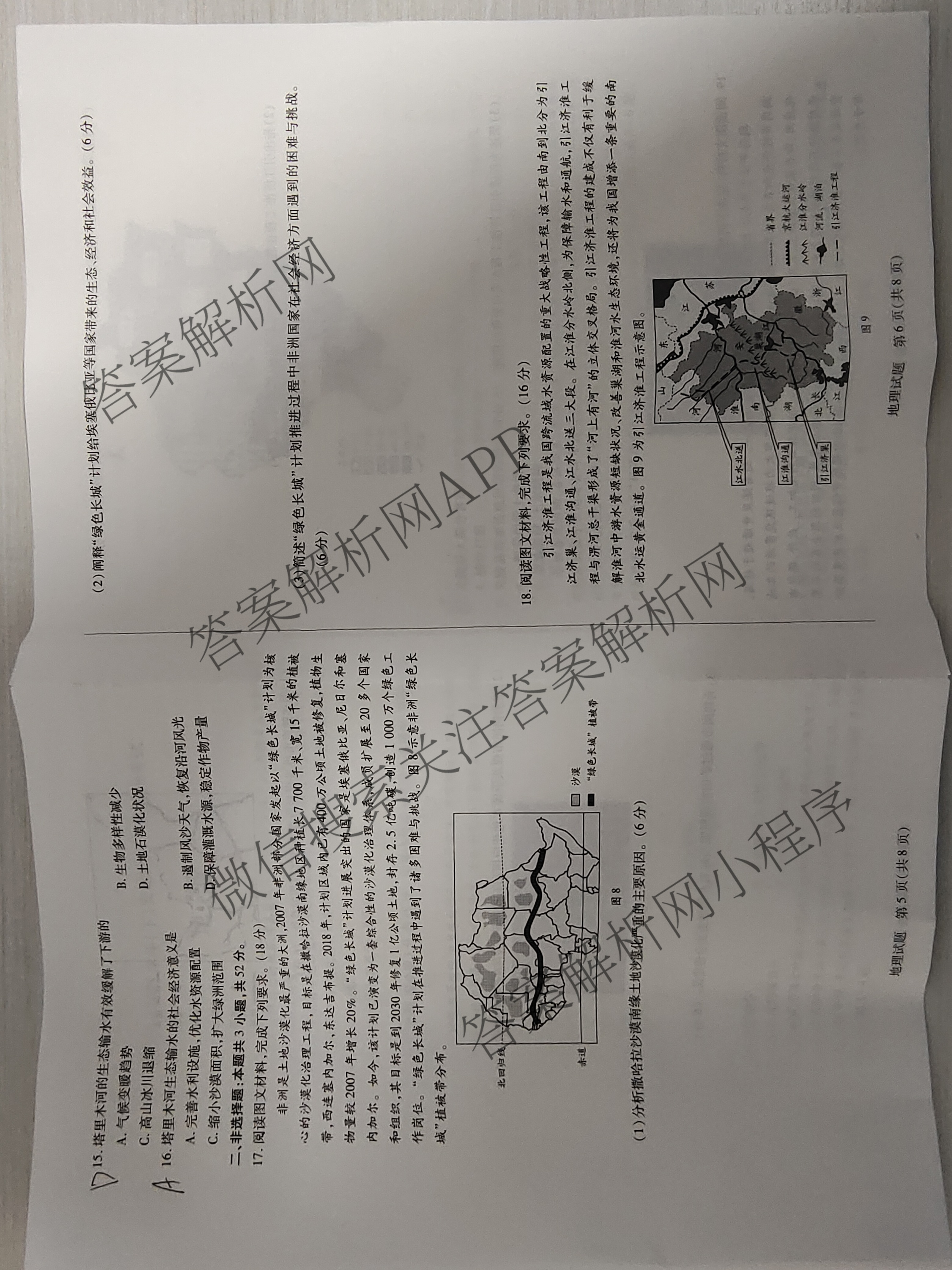 天一大联考2024-2025学年(下)安徽高二3月调研考试各科答案及试卷: 含数学、化学(池州专版)、生物试卷解析地理试题