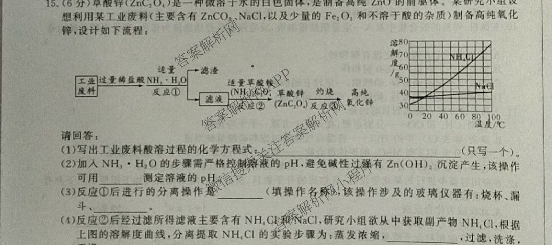 百校联赢•2025安徽名校大联考一(3.13)各科答案及试卷（7科全）化学试题
