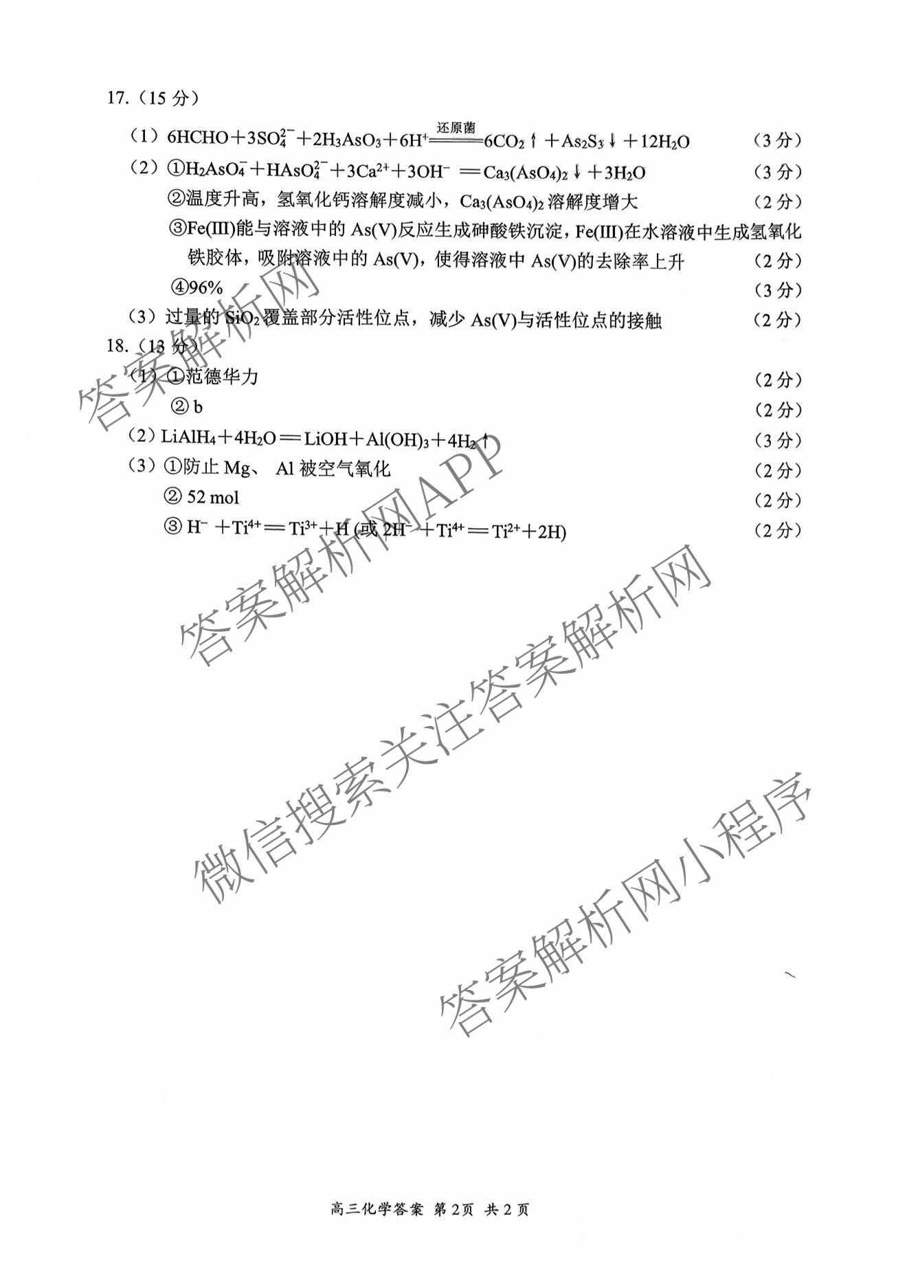 江苏省苏州市2027届高三年级9月阳光调研试卷(2026.09)试卷及答案汇总(已更新政治、数学、历史等9份)化学答案