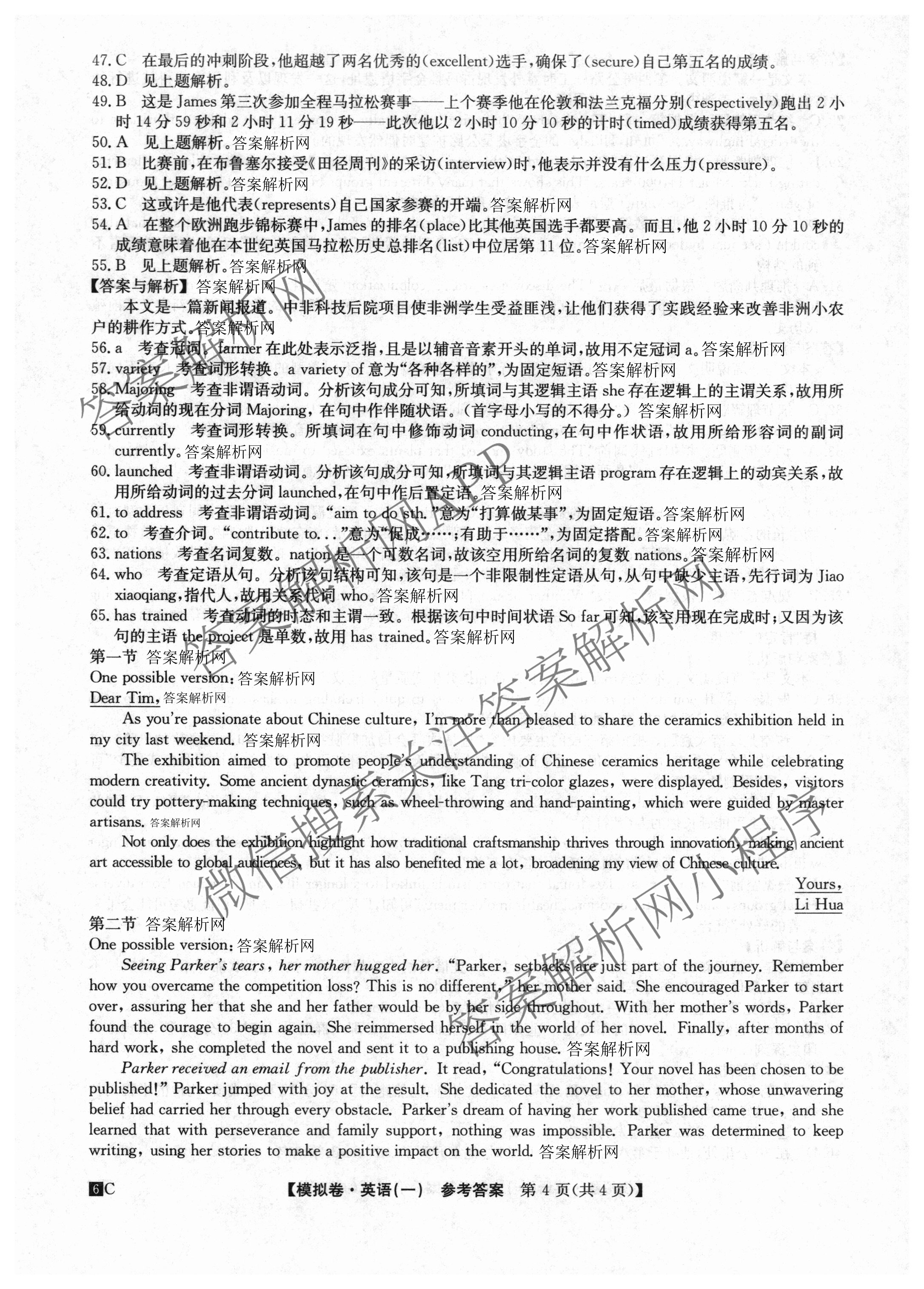 2026届全国高考调研模拟信息卷(一)1（含历史(河南) 英语 物理(C1)等）英语答案