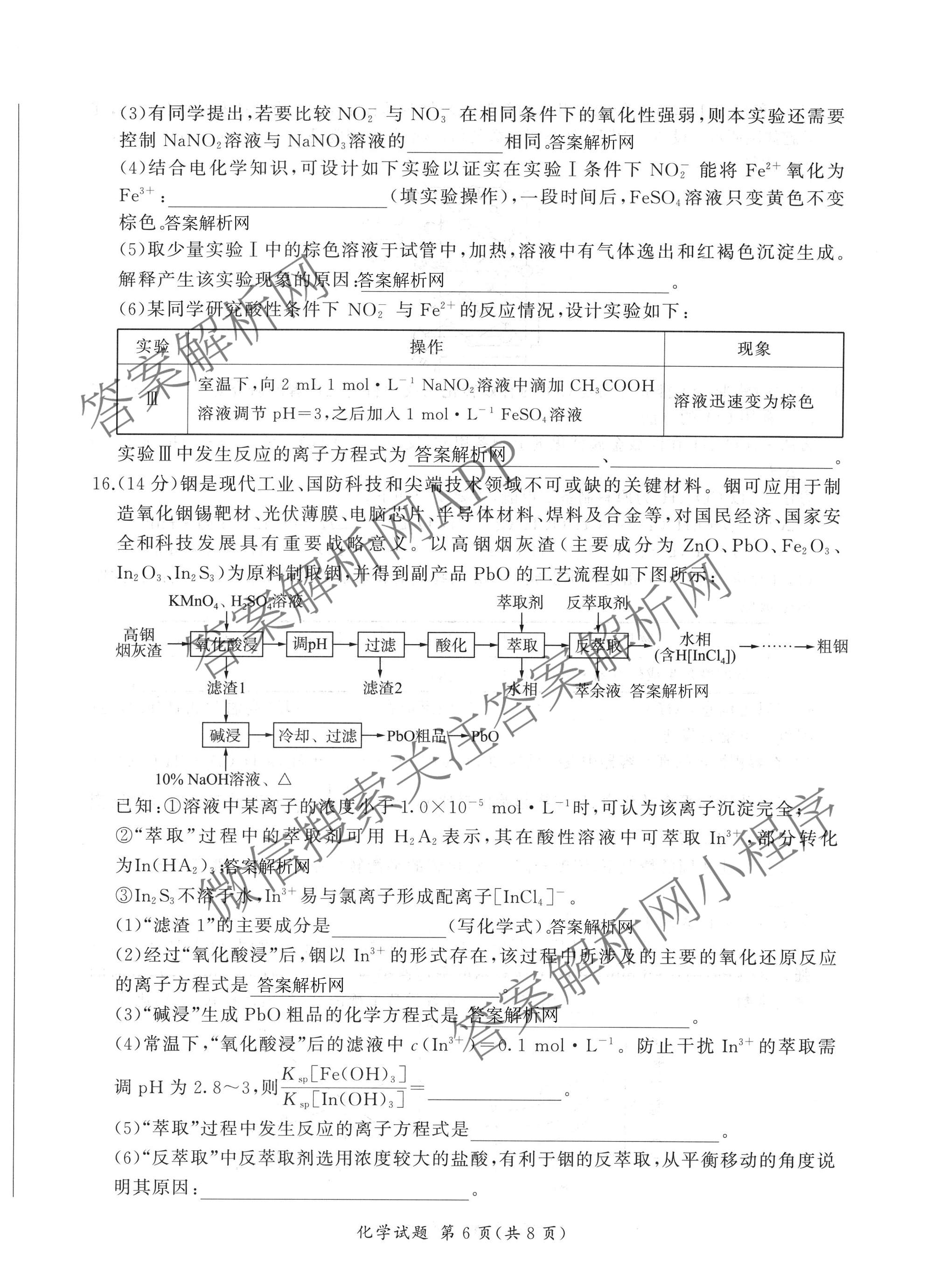 百师联盟2026届高三命题趋势预测(三)试卷及答案汇总(已更新化学(百N)、历史(百L)、政治(百F)等24份)化学试题
