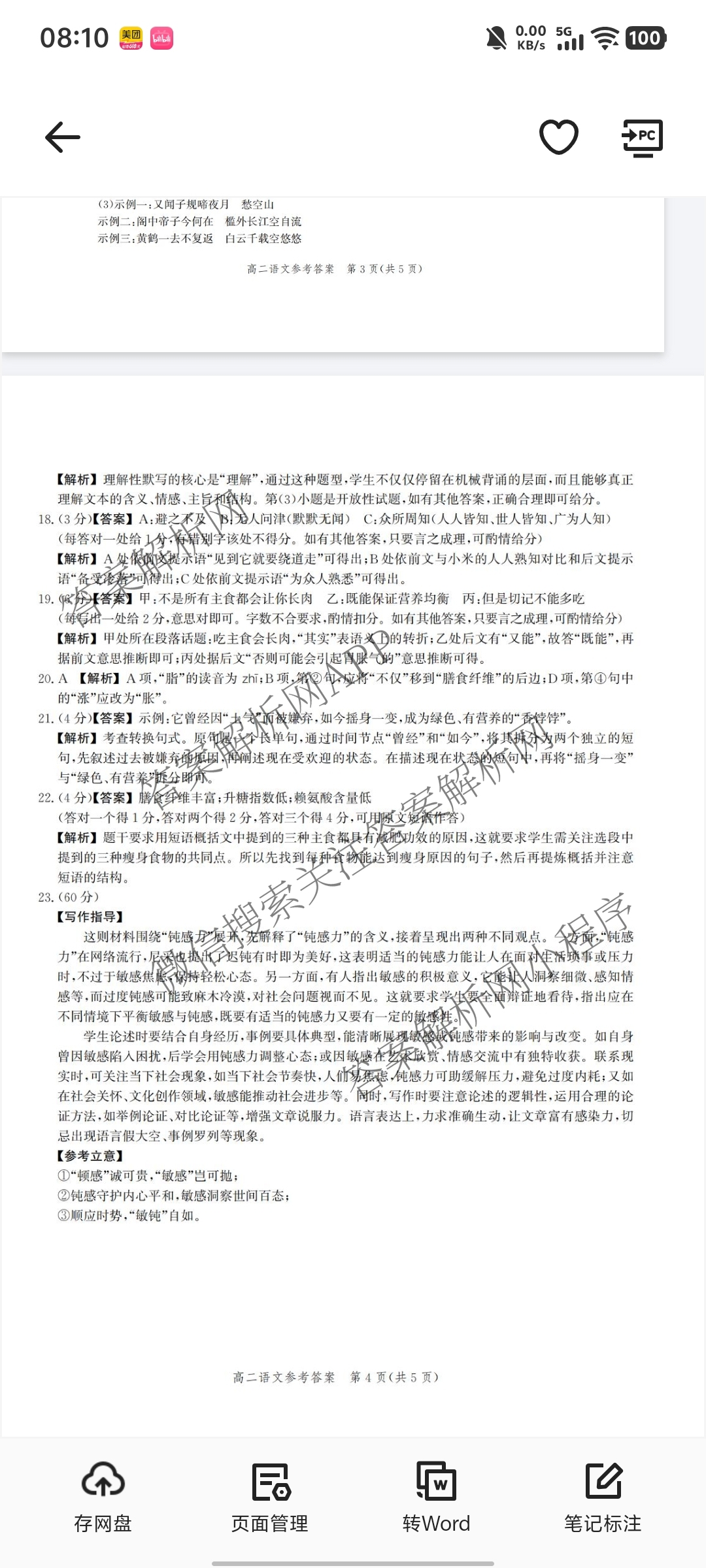河北省2025年高二年级第二学期期末模拟检测（含数学、物理、政治等9份）语文答案